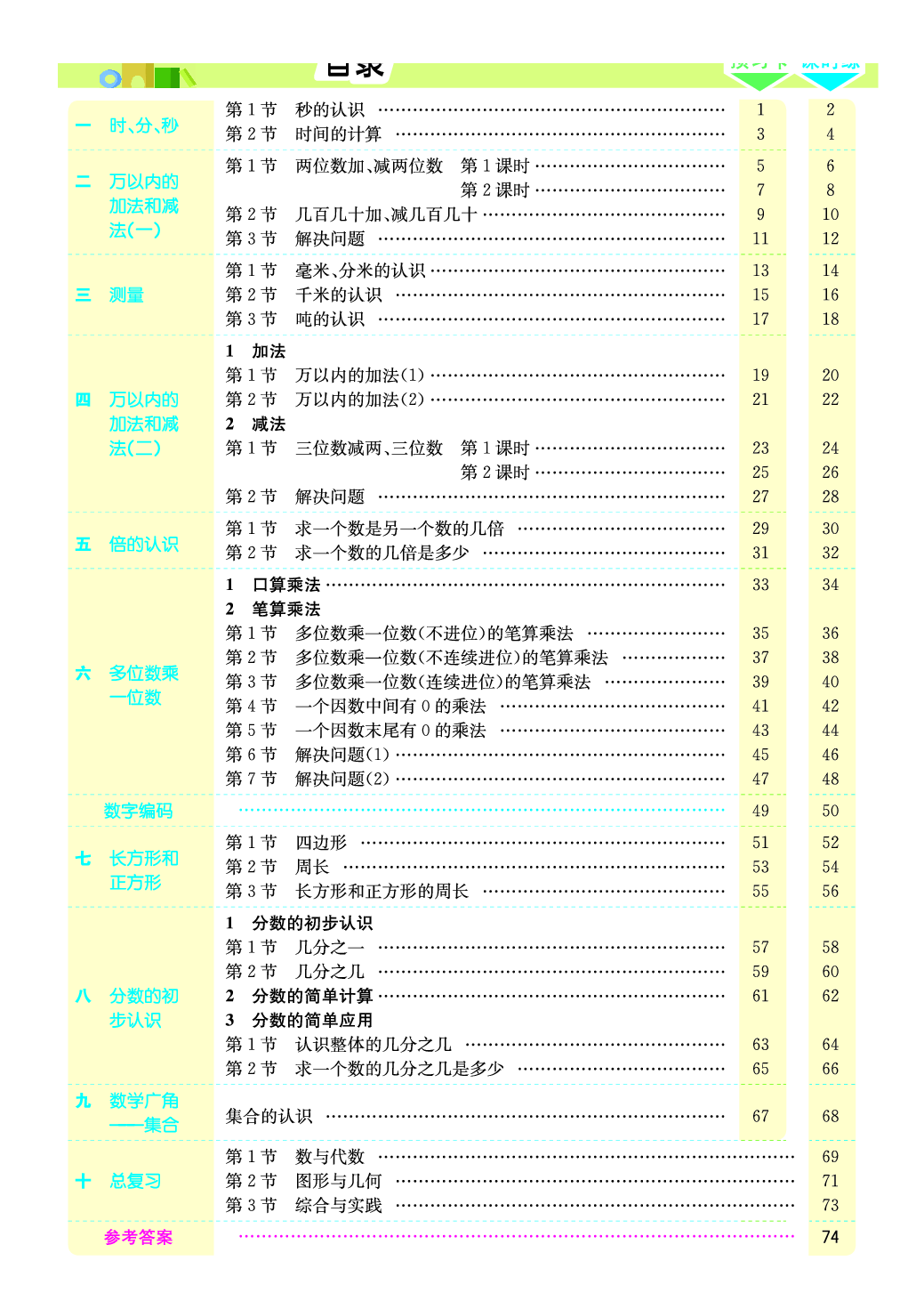 三（上）人教版数学全册预习卡.pdf 第1页