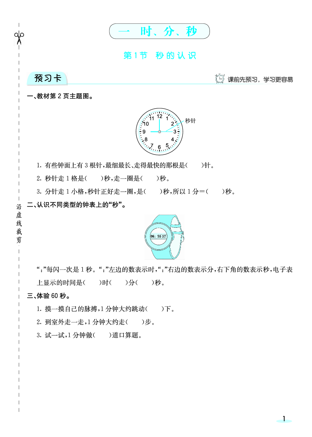 三（上）人教版数学全册预习卡.pdf 第2页