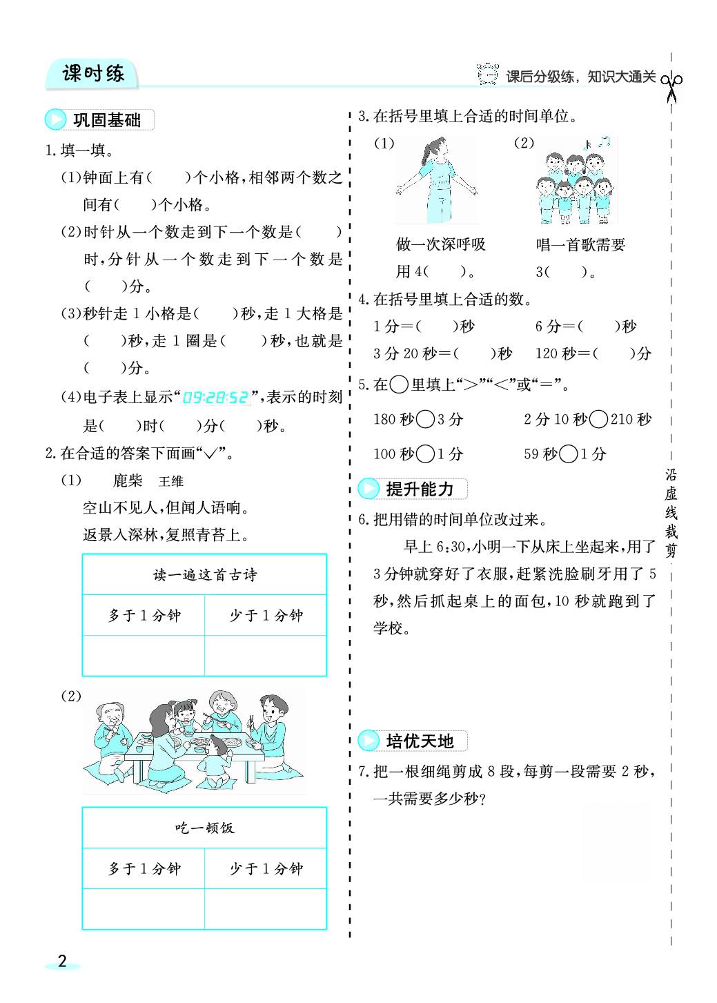 三（上）人教版数学全册预习卡.pdf 第3页