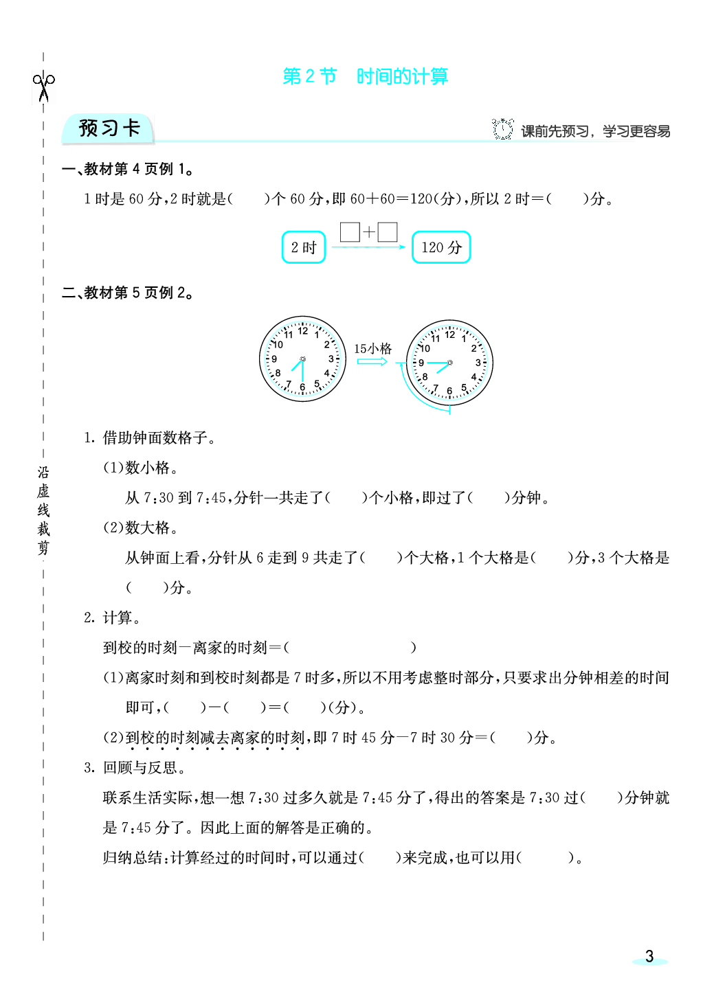 三（上）人教版数学全册预习卡.pdf 第4页