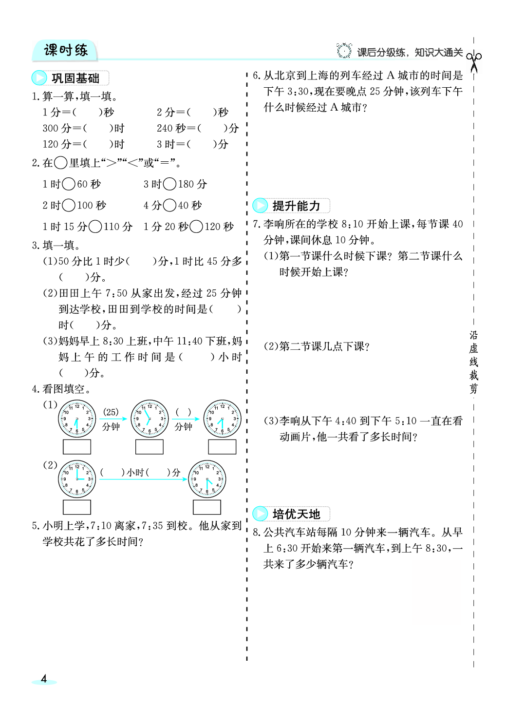 三（上）人教版数学全册预习卡.pdf 第5页