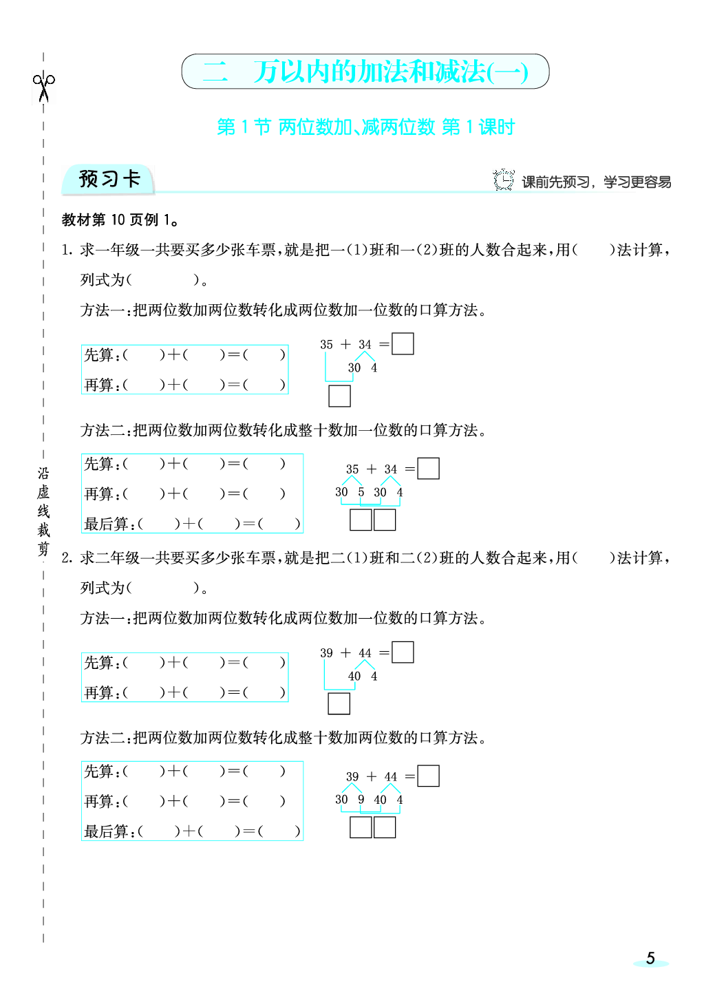 三（上）人教版数学全册预习卡.pdf 第6页
