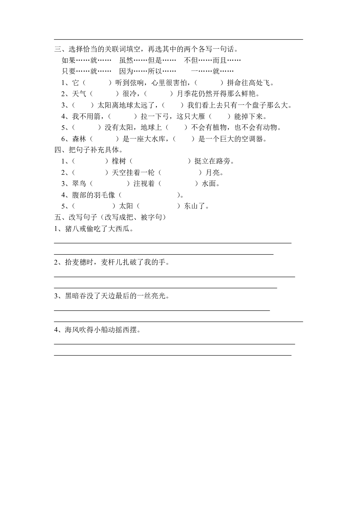 三（上）语文专项练习：句子练习（无答案）.pdf 第2页