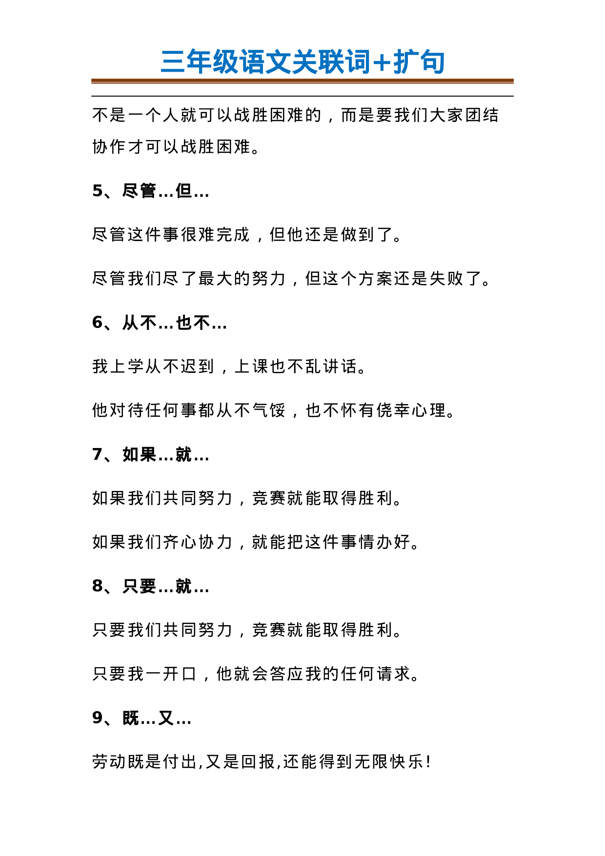 三（上）语文造句举例.关联词.常见扩句(1).docx 第3页