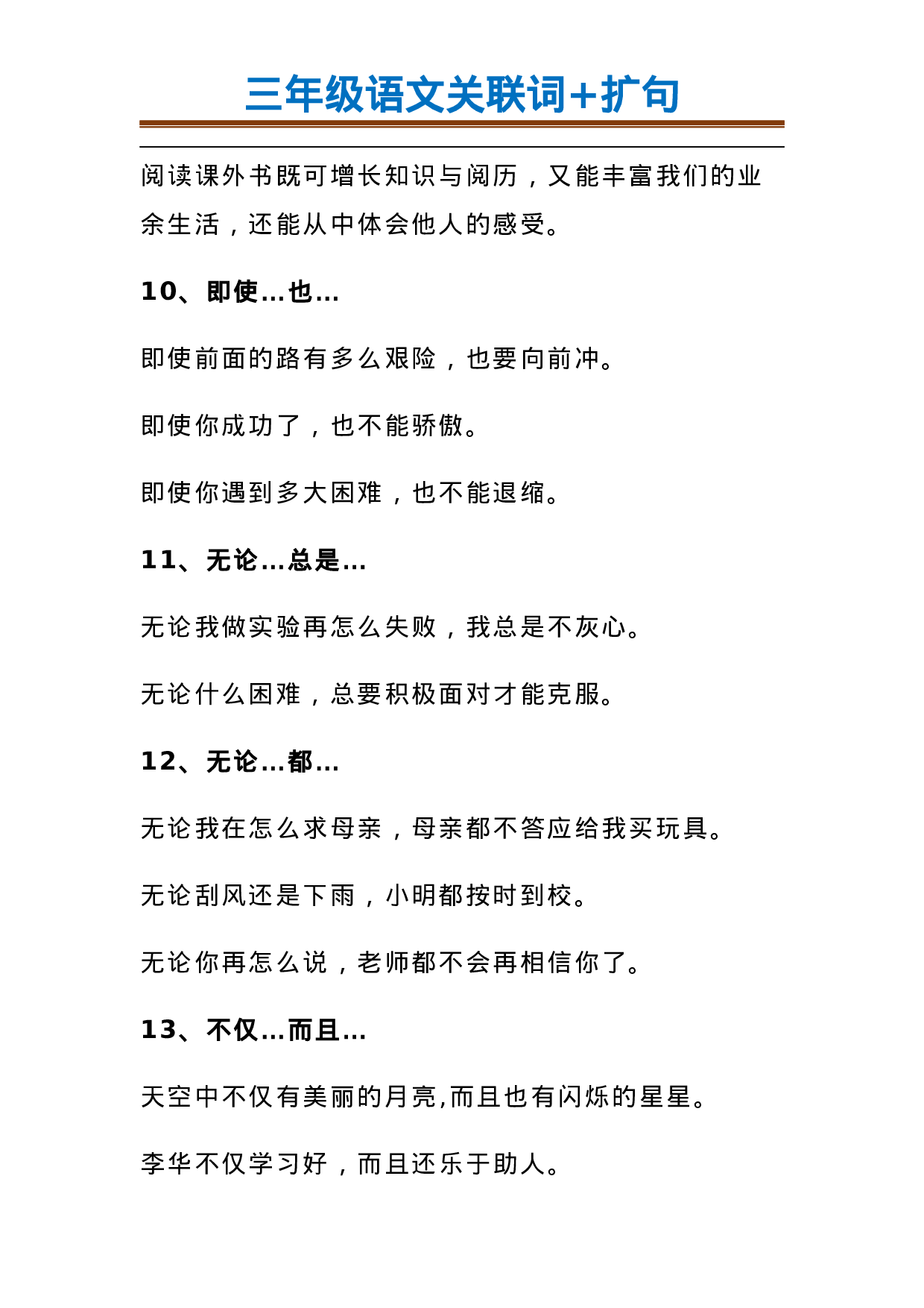 三（上）语文造句举例.关联词.常见扩句(1).docx 第4页