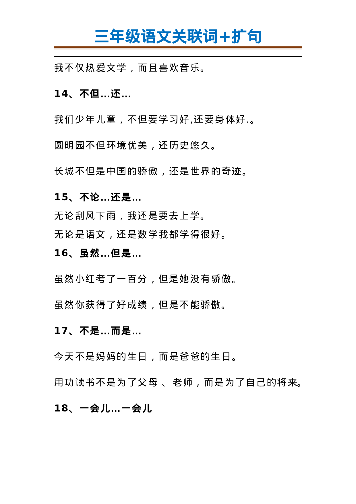 三（上）语文造句举例.关联词.常见扩句(1).docx 第5页
