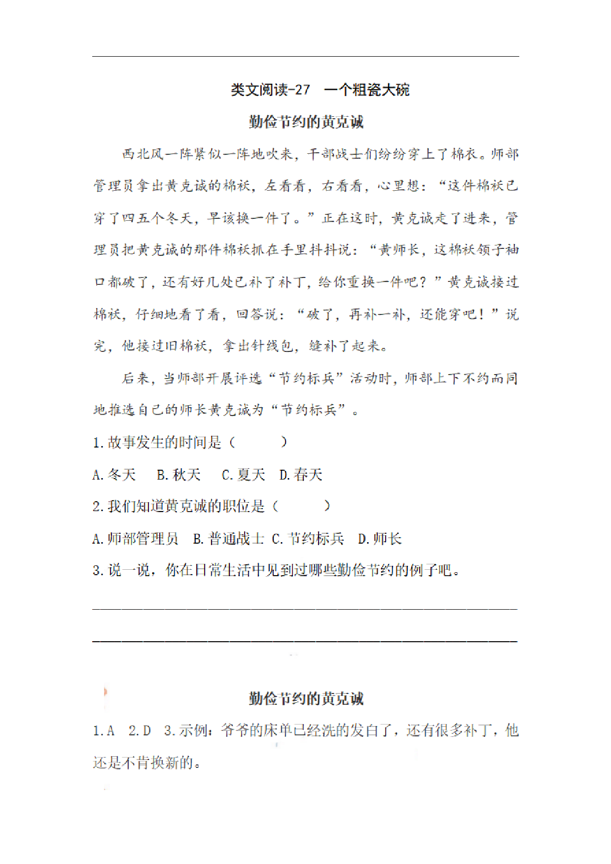 三（上）语文阅读专项练习：27 一个粗瓷大碗.pdf 第1页