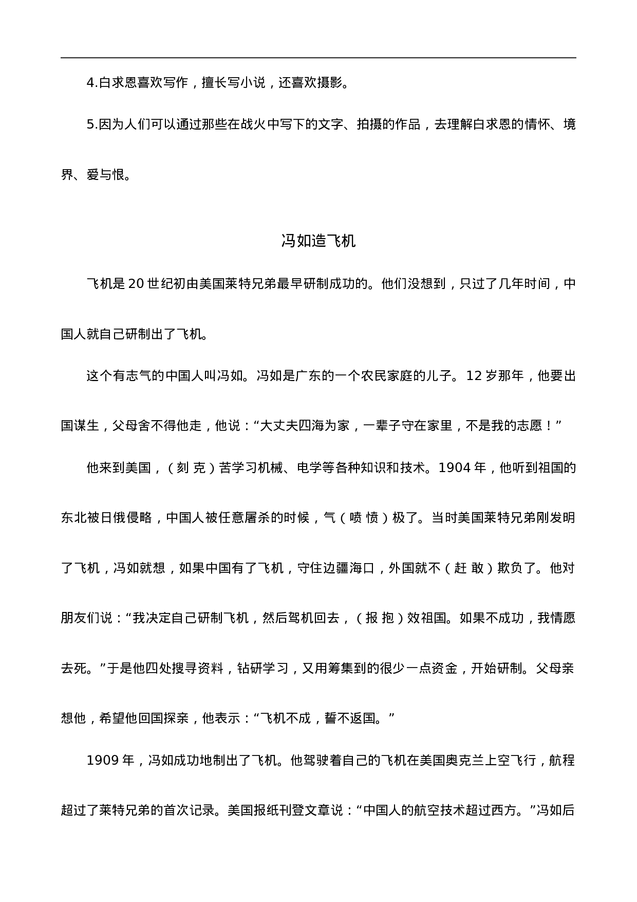 三（上）语文阅读专项练习：26 手术台就是阵地.doc 第3页