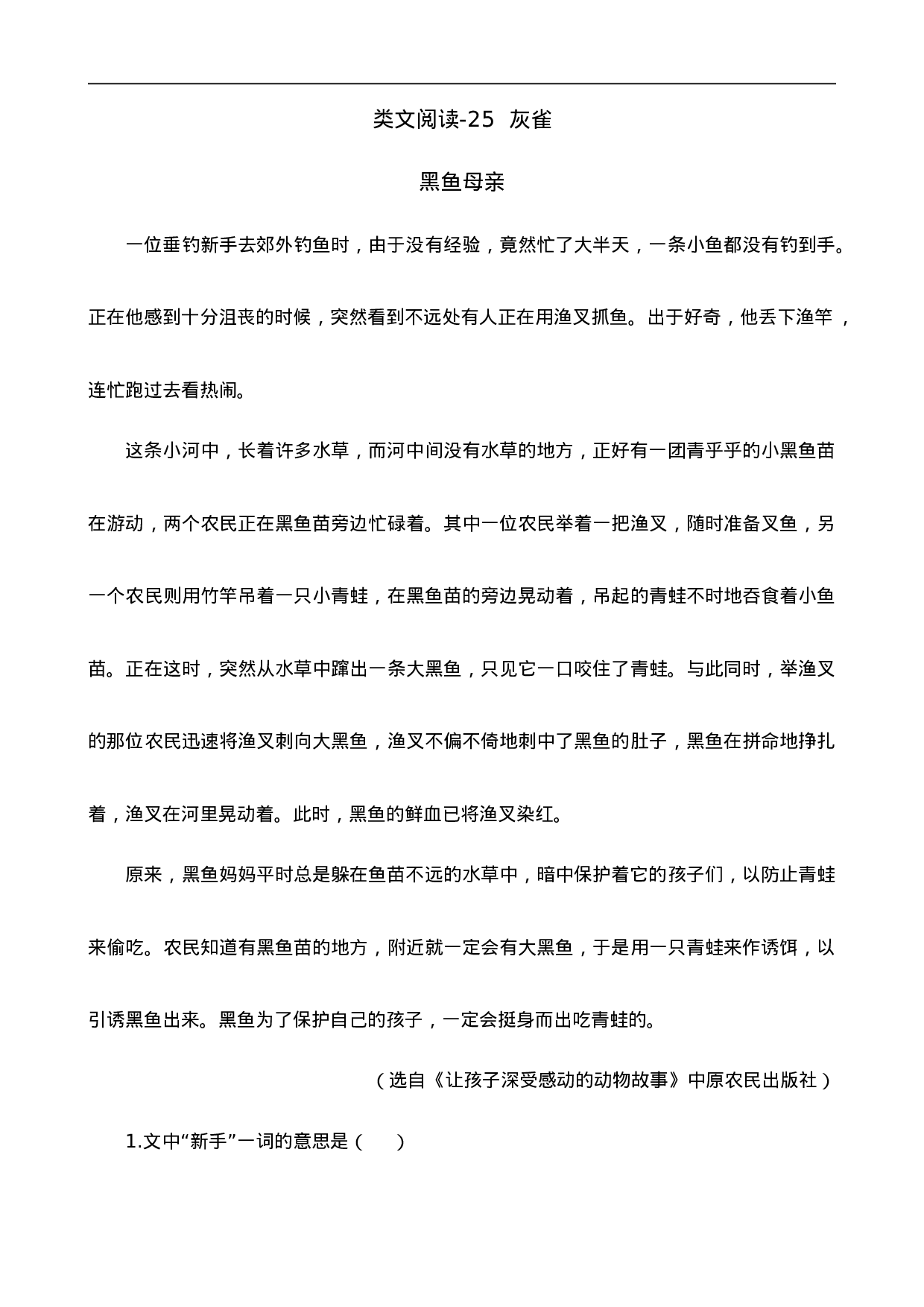 三（上）语文阅读专项练习：25灰雀.doc 第1页