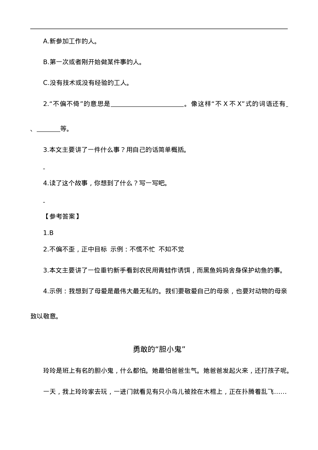 三（上）语文阅读专项练习：25灰雀.doc 第2页