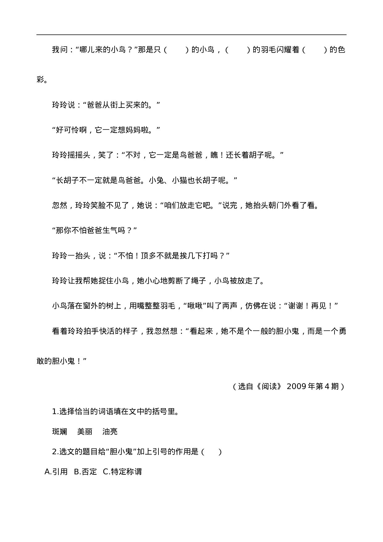 三（上）语文阅读专项练习：25灰雀.doc 第3页