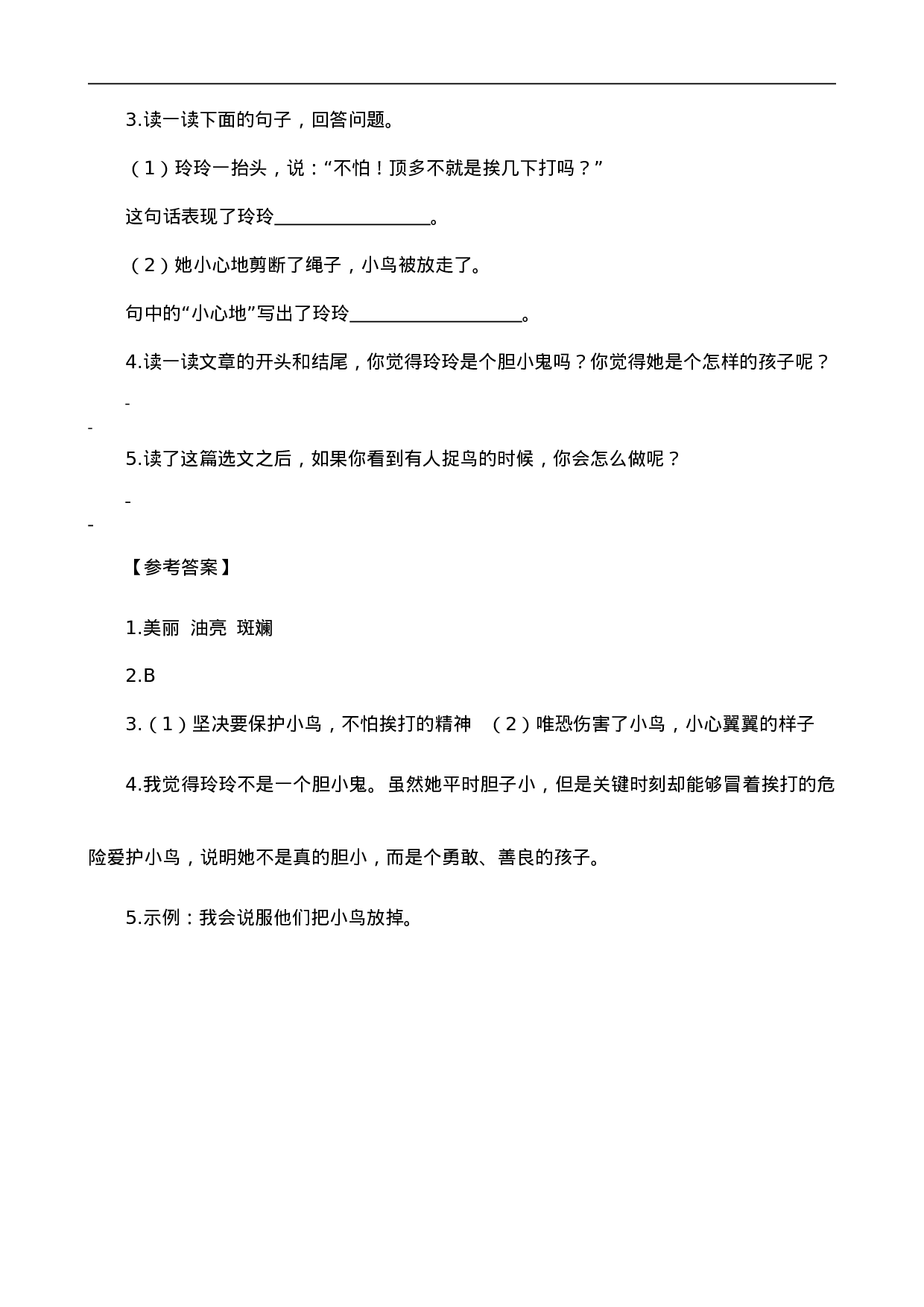 三（上）语文阅读专项练习：25灰雀.doc 第4页