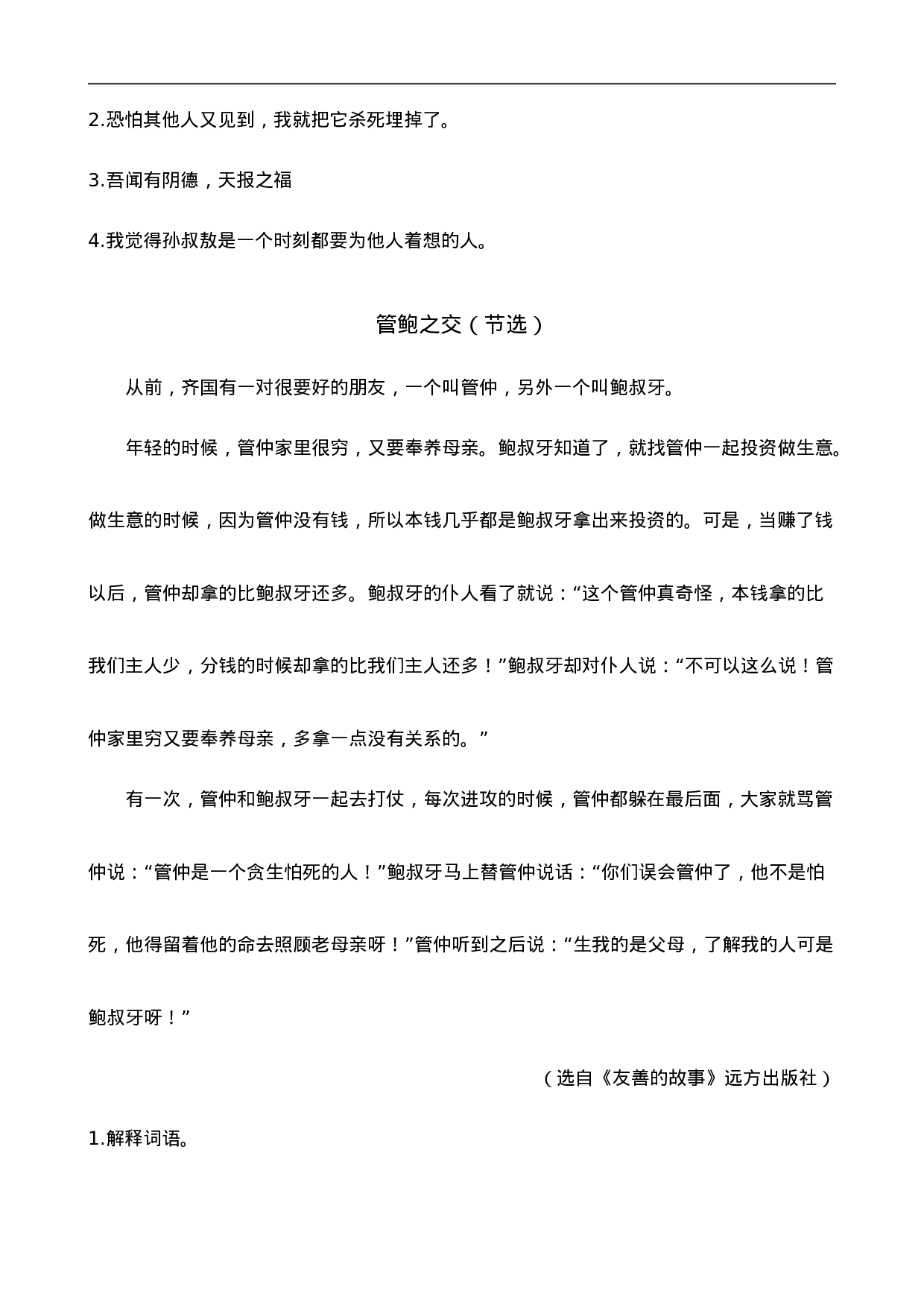 三（上）语文阅读专项练习：24 司马光.doc 第2页