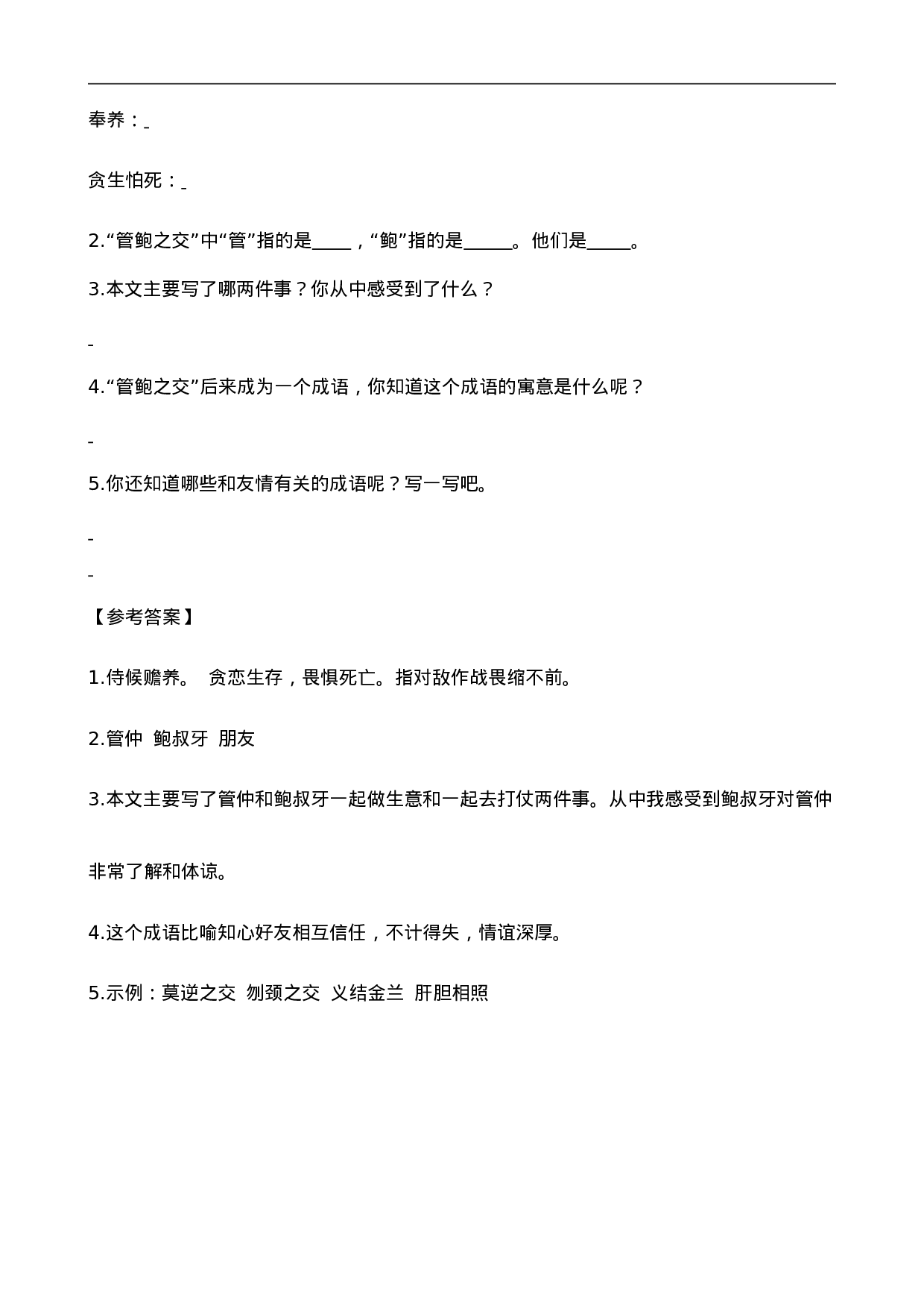 三（上）语文阅读专项练习：24 司马光.doc 第3页