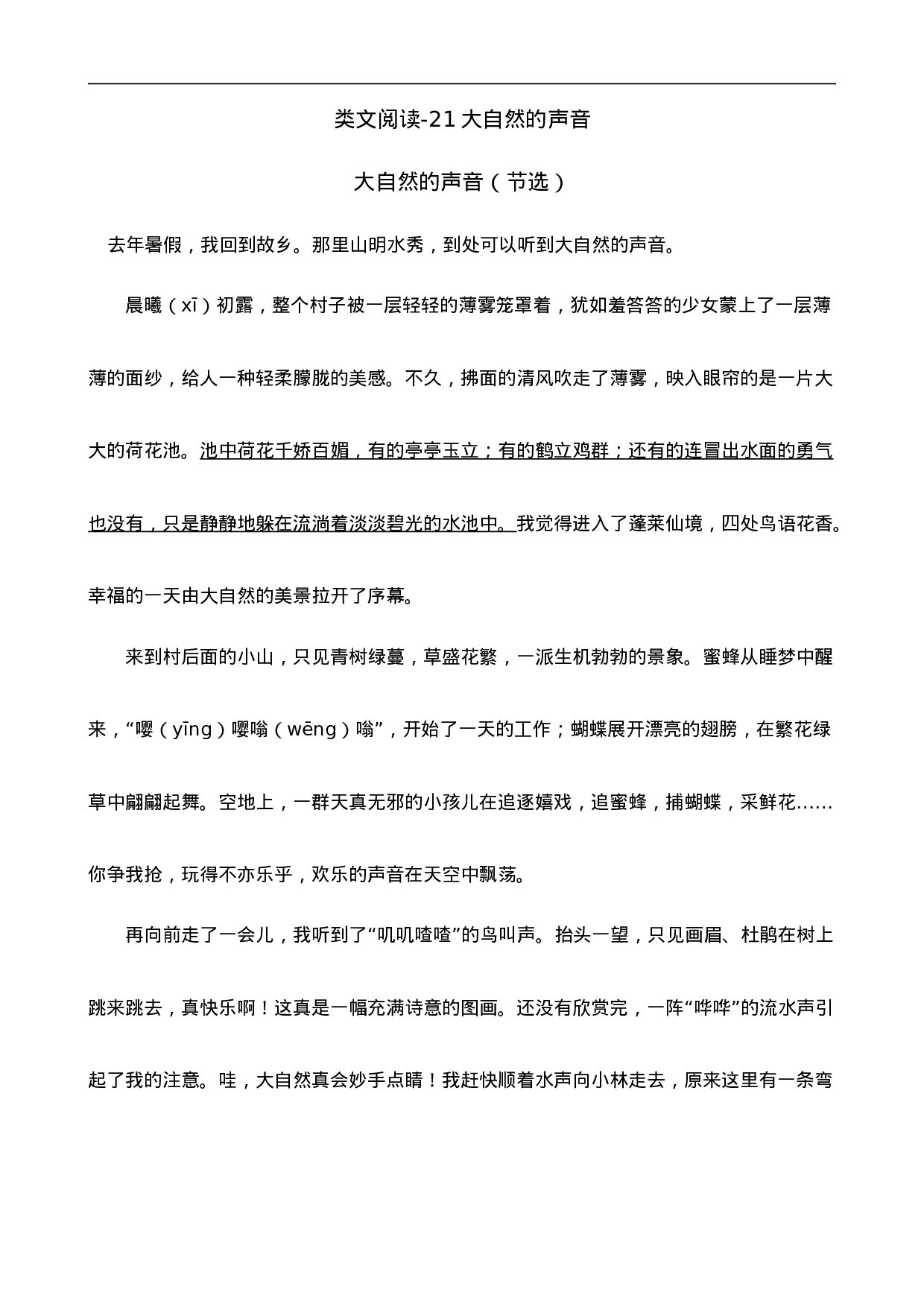三（上）语文阅读专项练习：21 大自然的声音.doc 第1页