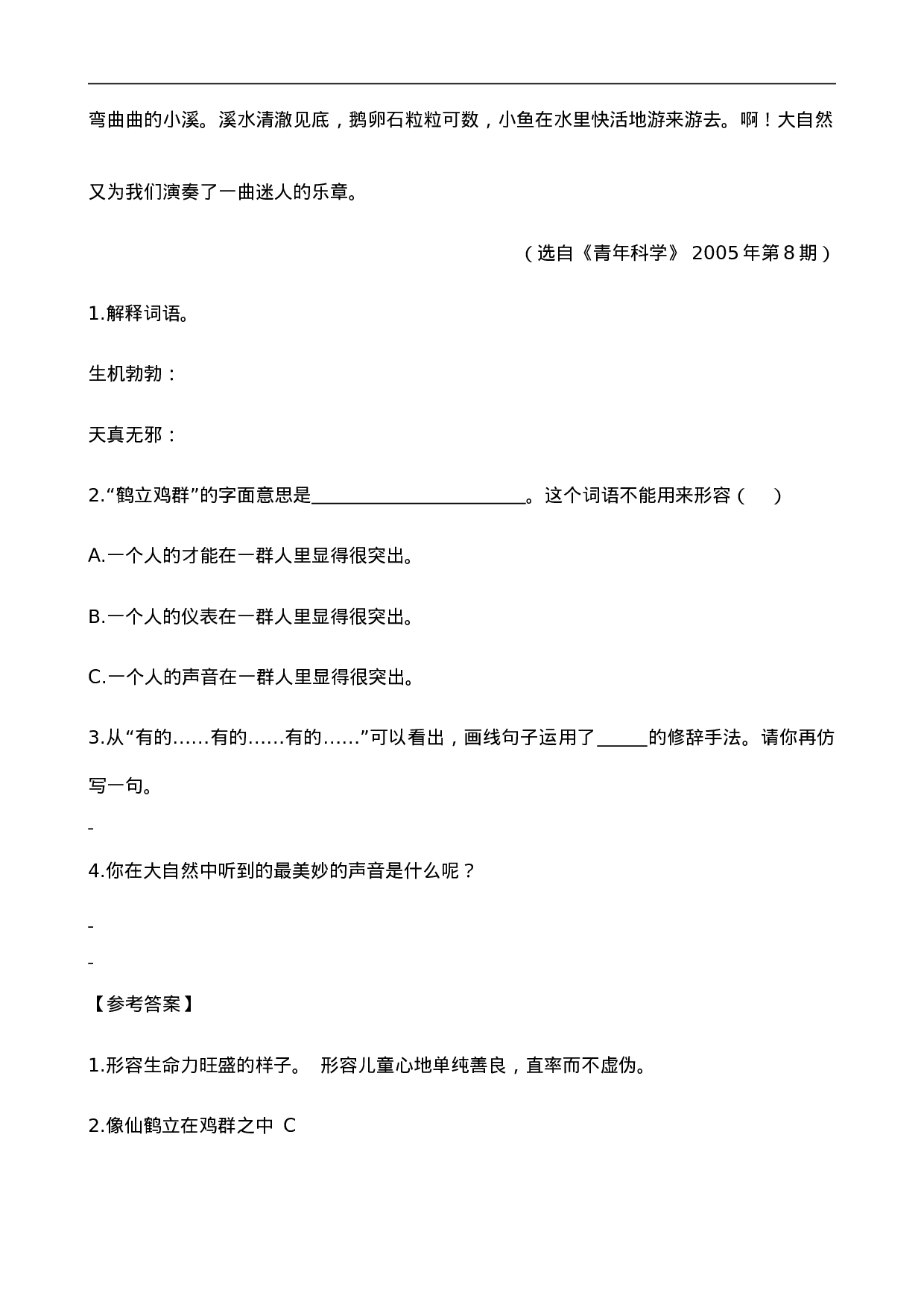 三（上）语文阅读专项练习：21 大自然的声音.doc 第2页