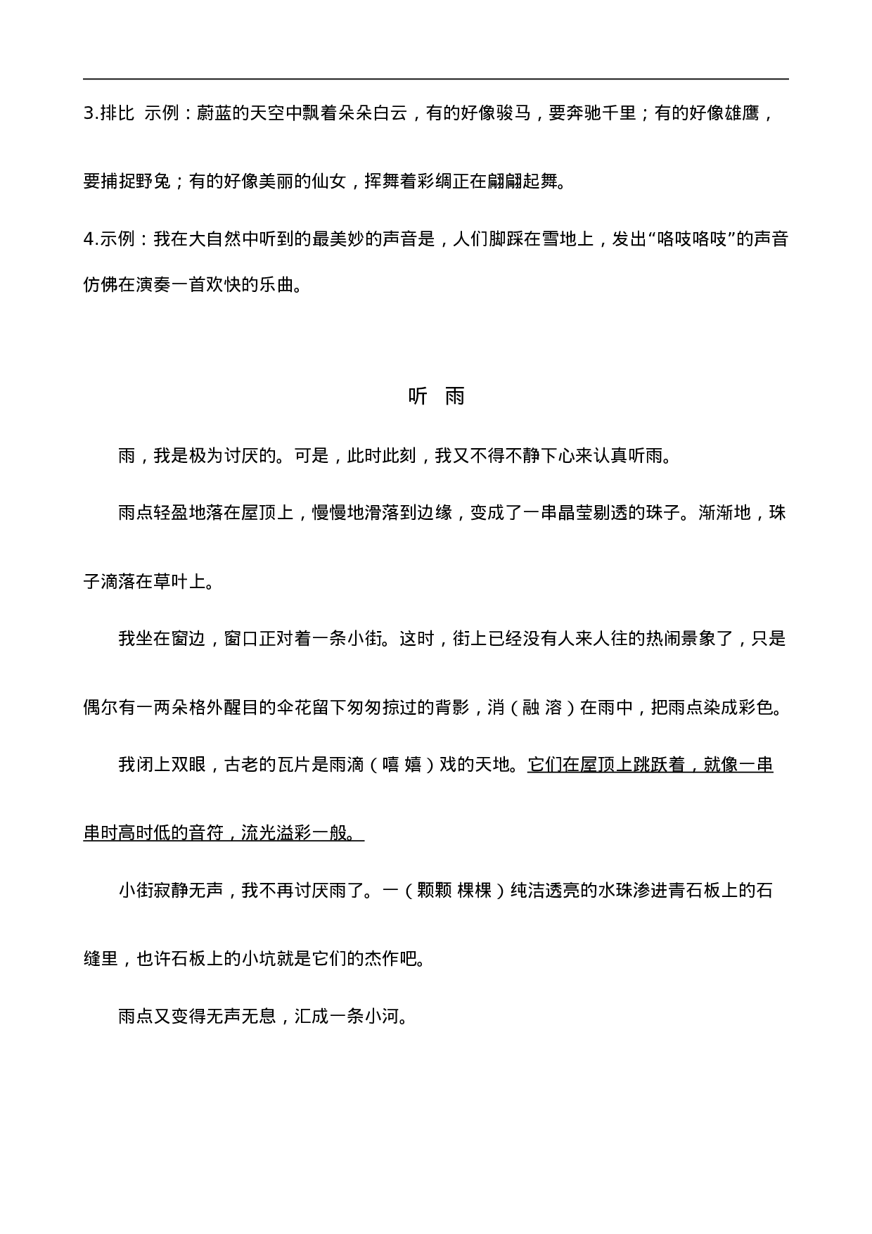 三（上）语文阅读专项练习：21 大自然的声音.doc 第3页