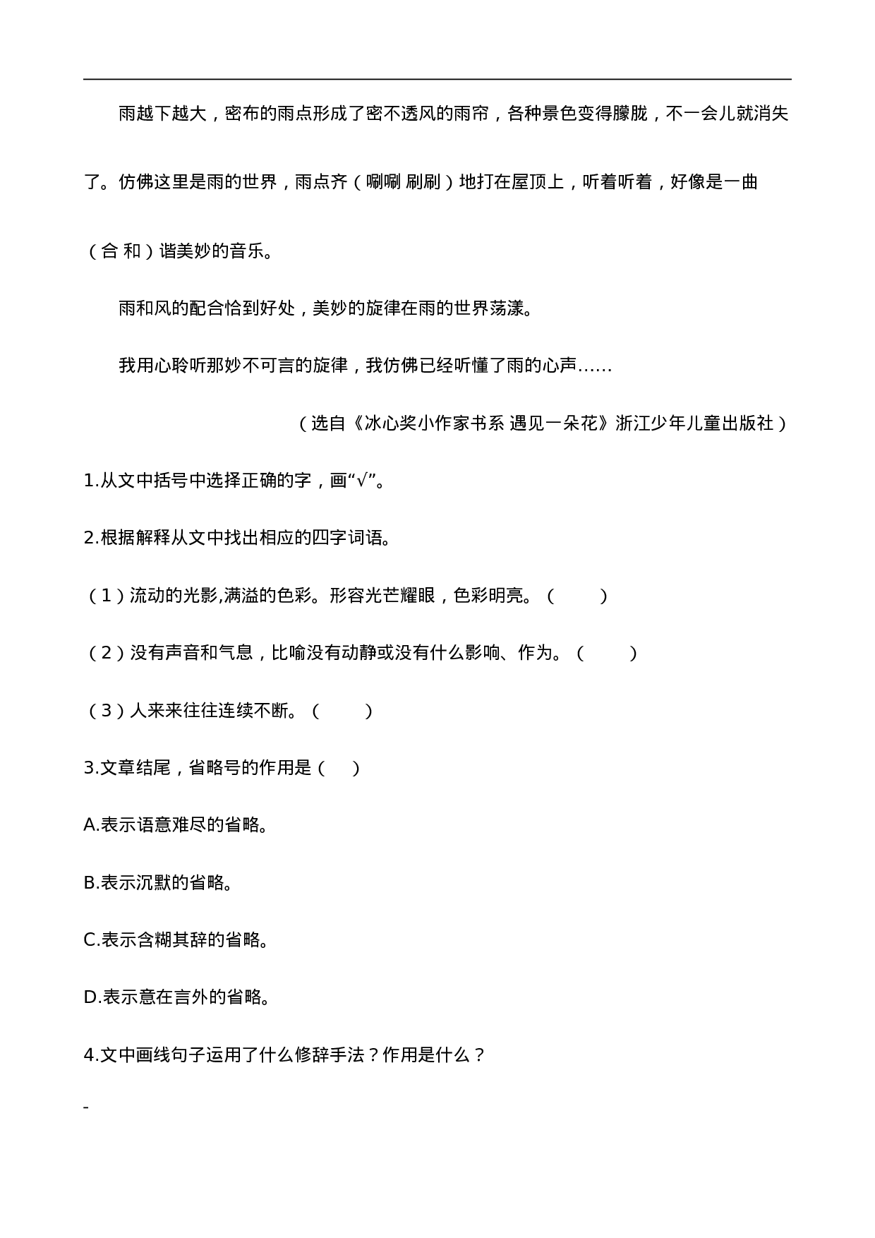 三（上）语文阅读专项练习：21 大自然的声音.doc 第4页