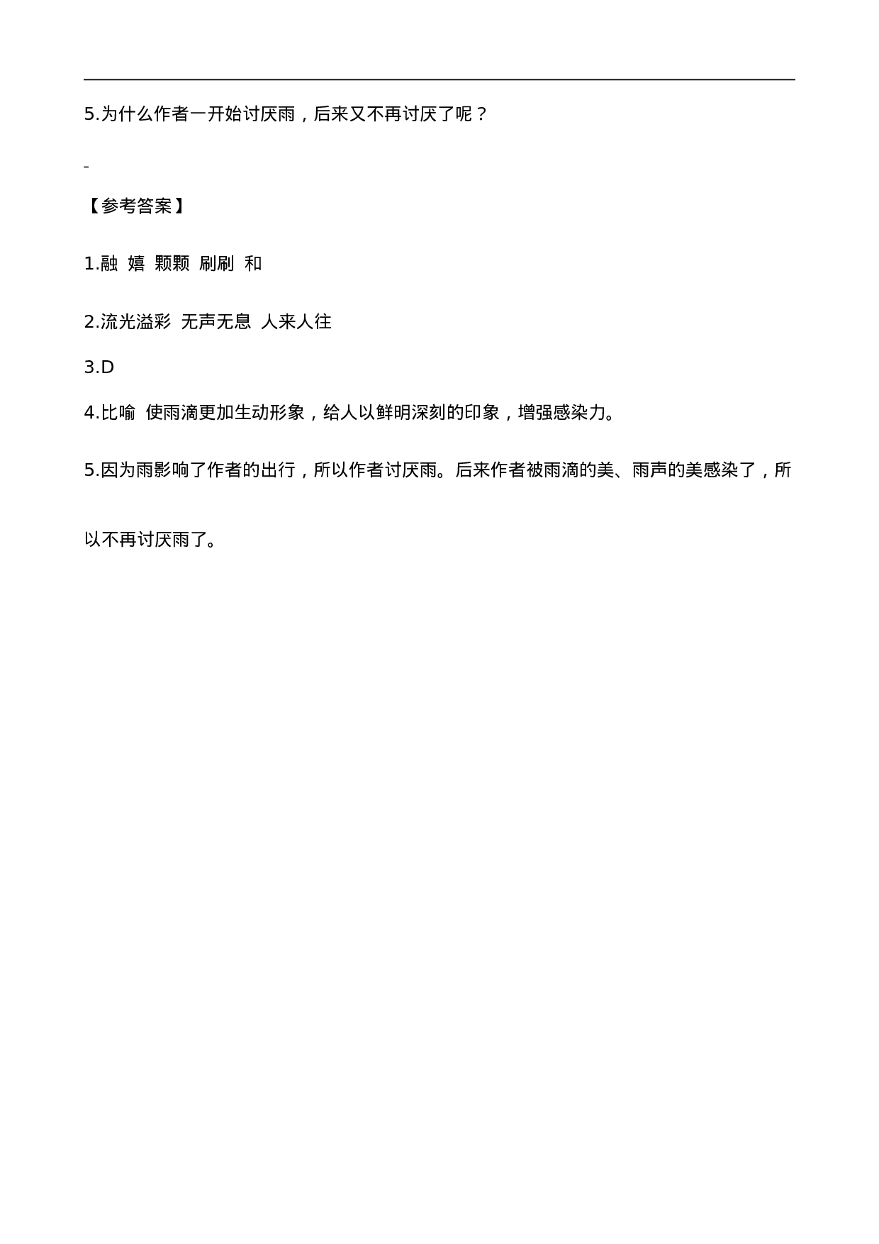 三（上）语文阅读专项练习：21 大自然的声音.doc 第5页