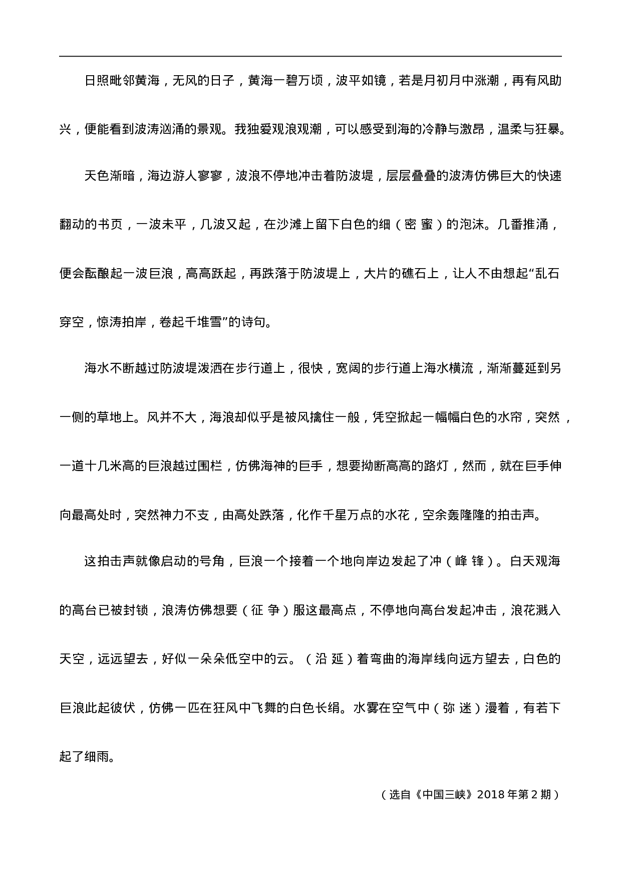 三（上）语文阅读专项练习：19 海滨小城.doc 第3页