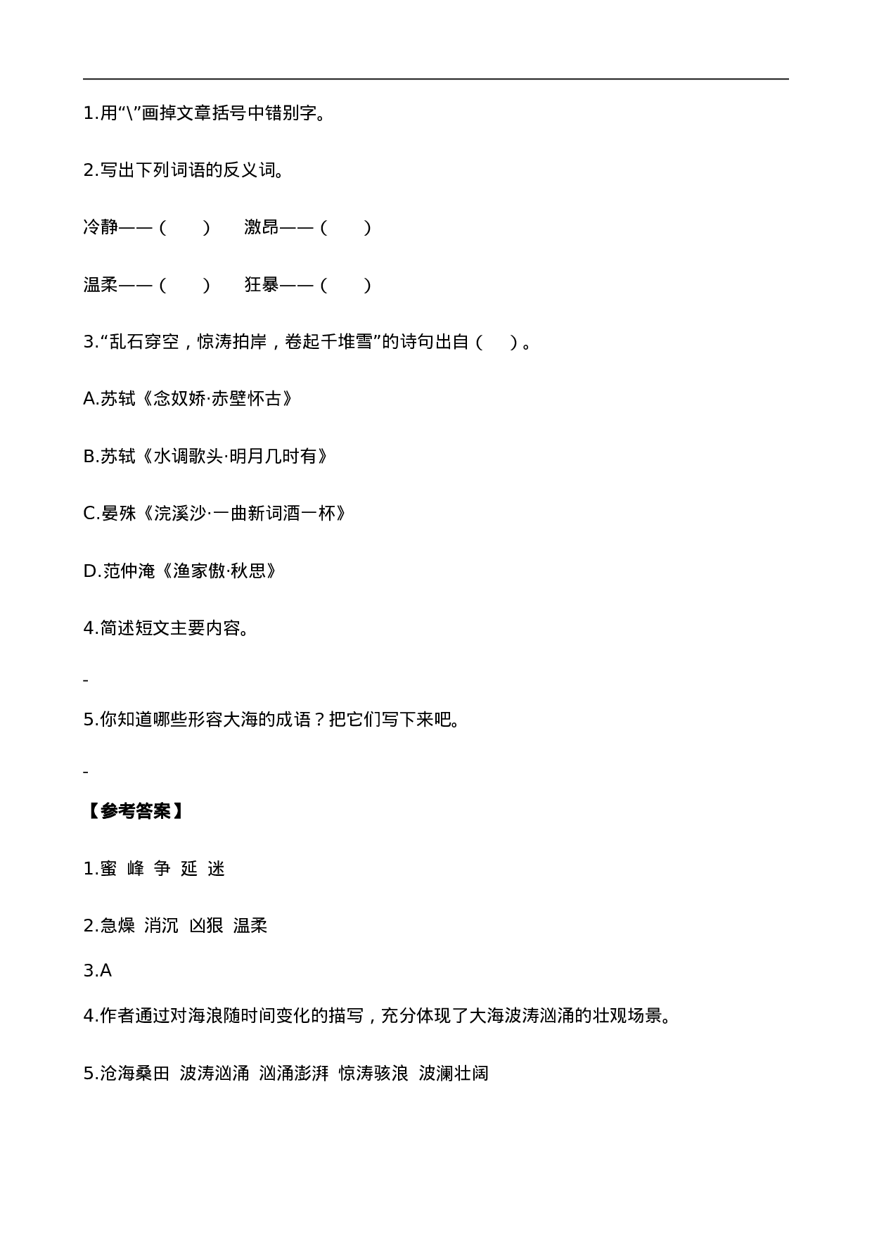 三（上）语文阅读专项练习：19 海滨小城.doc 第4页