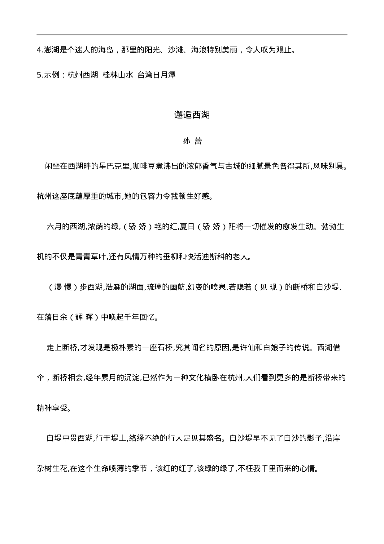 三（上）语文阅读专项练习：18 富饶的西沙群岛.doc 第3页