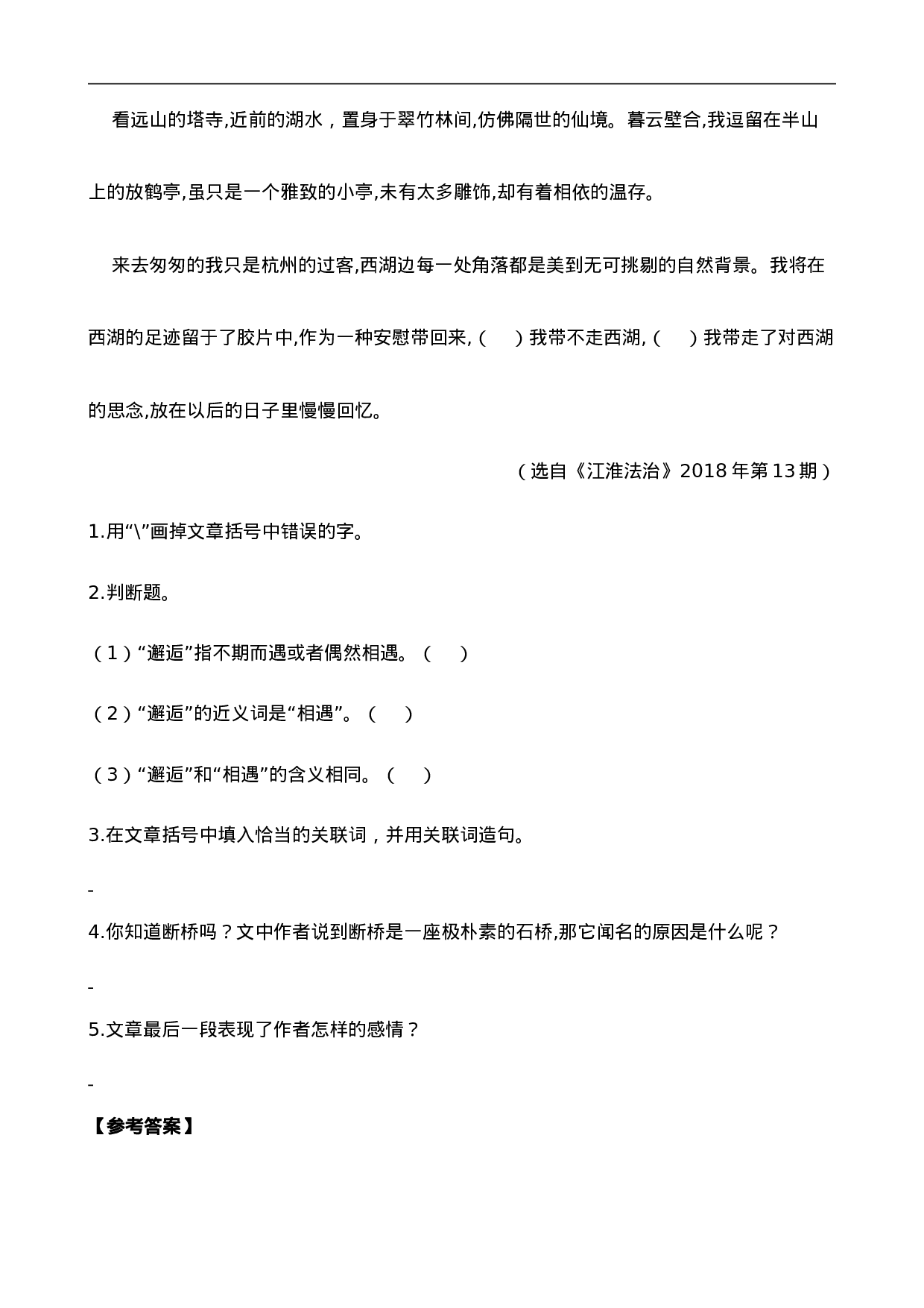 三（上）语文阅读专项练习：18 富饶的西沙群岛.doc 第4页