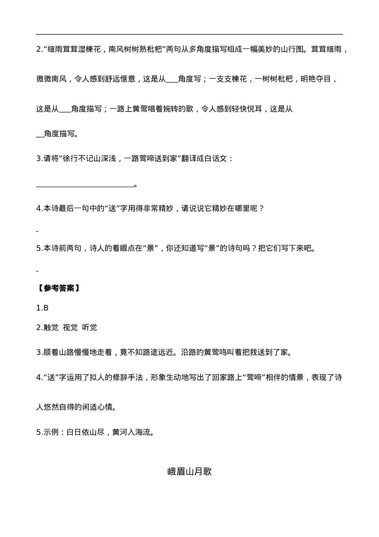 三（上）语文阅读专项练习：17 古诗三首.doc 第2页