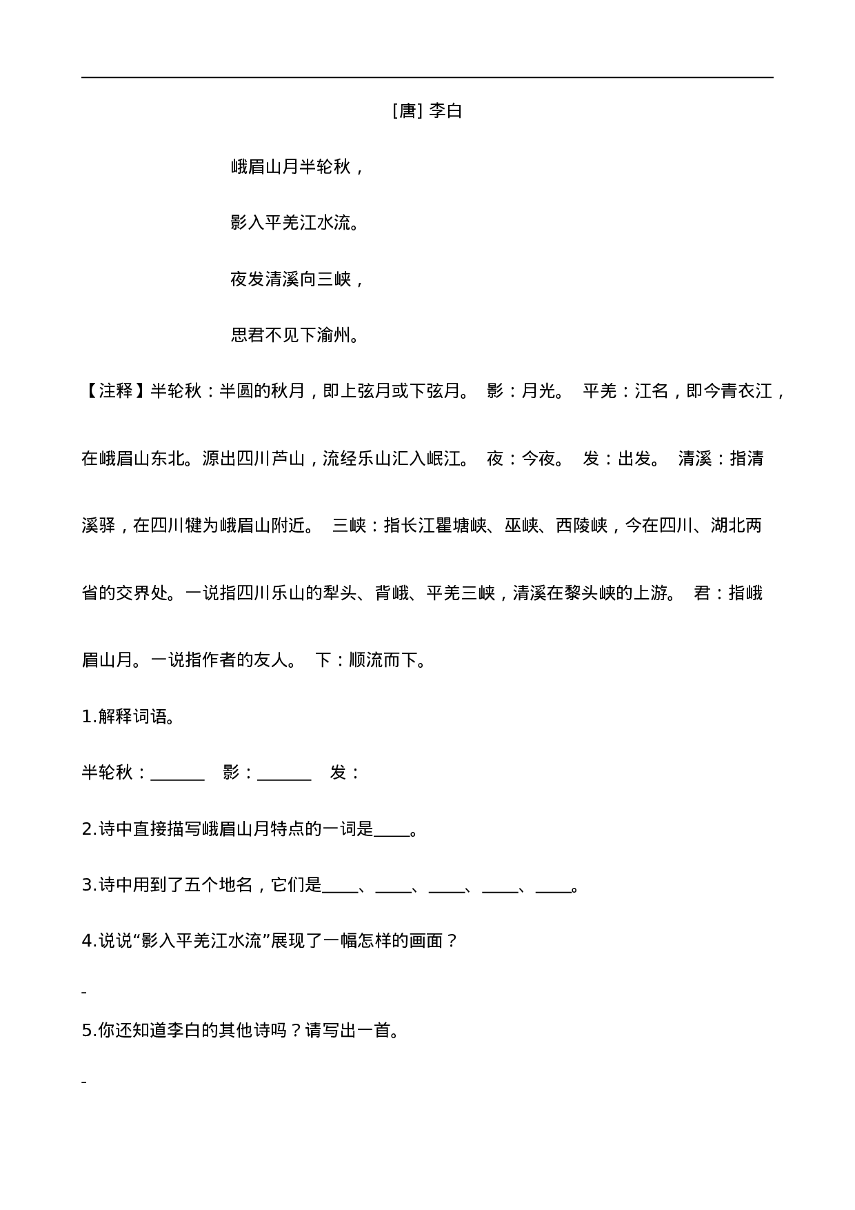 三（上）语文阅读专项练习：17 古诗三首.doc 第3页