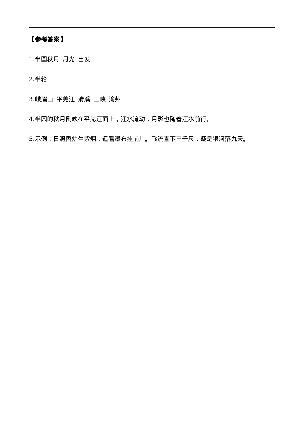 三（上）语文阅读专项练习：17 古诗三首.doc 第4页