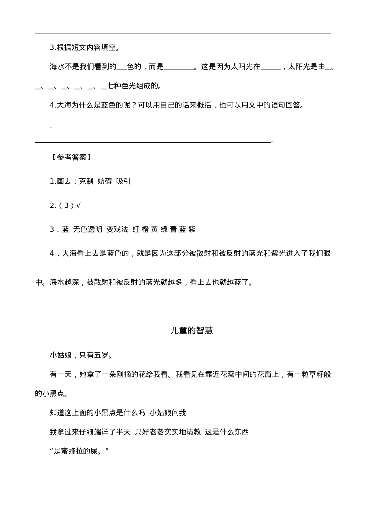 三（上）语文阅读专项练习：16 金色的草地.doc 第2页