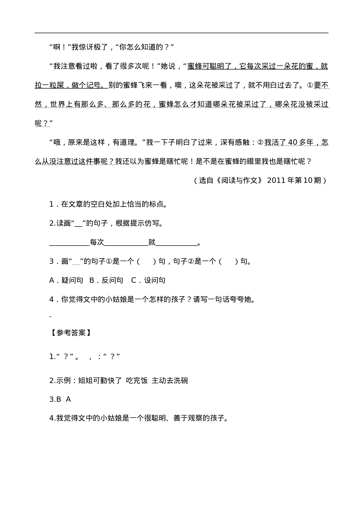 三（上）语文阅读专项练习：16 金色的草地.doc 第3页