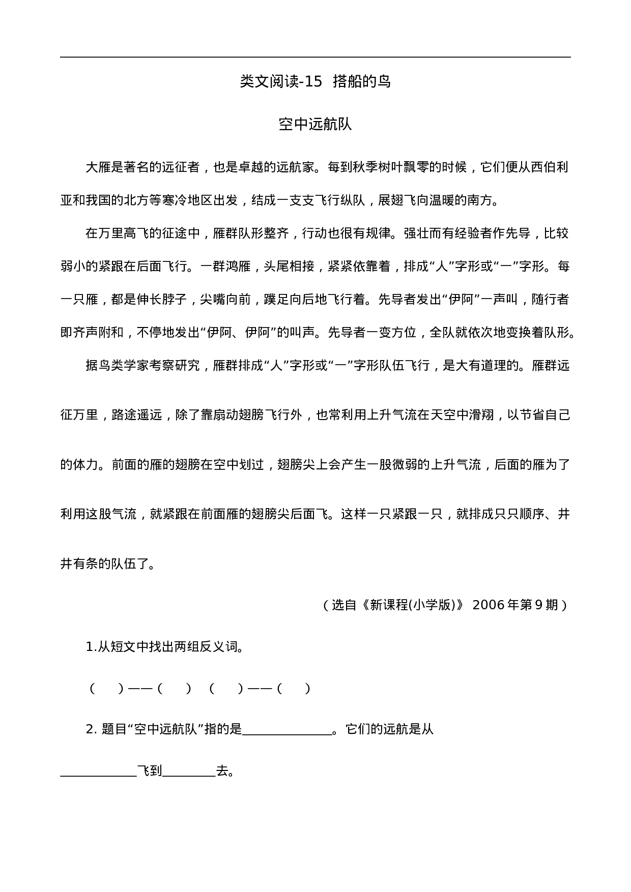 三（上）语文阅读专项练习：15 搭船的鸟.doc 第1页