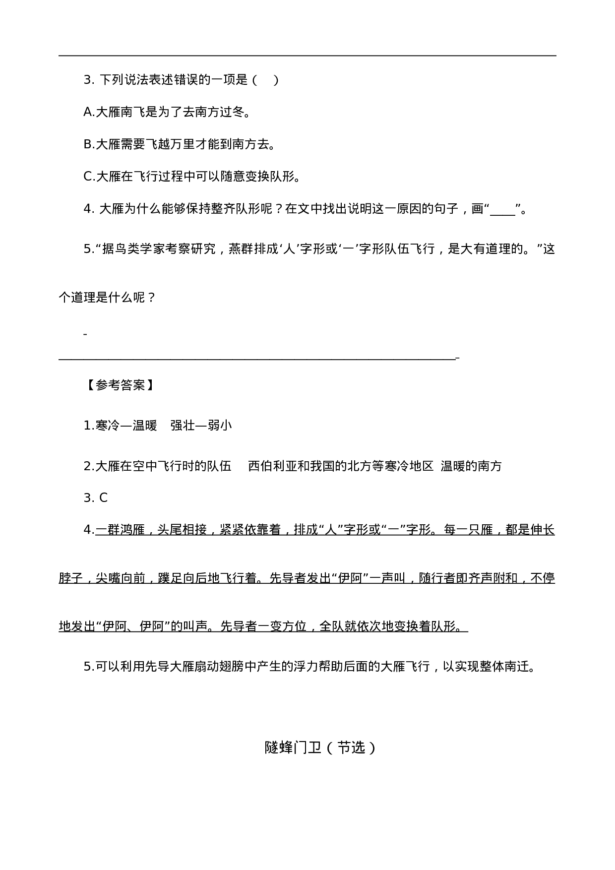 三（上）语文阅读专项练习：15 搭船的鸟.doc 第2页