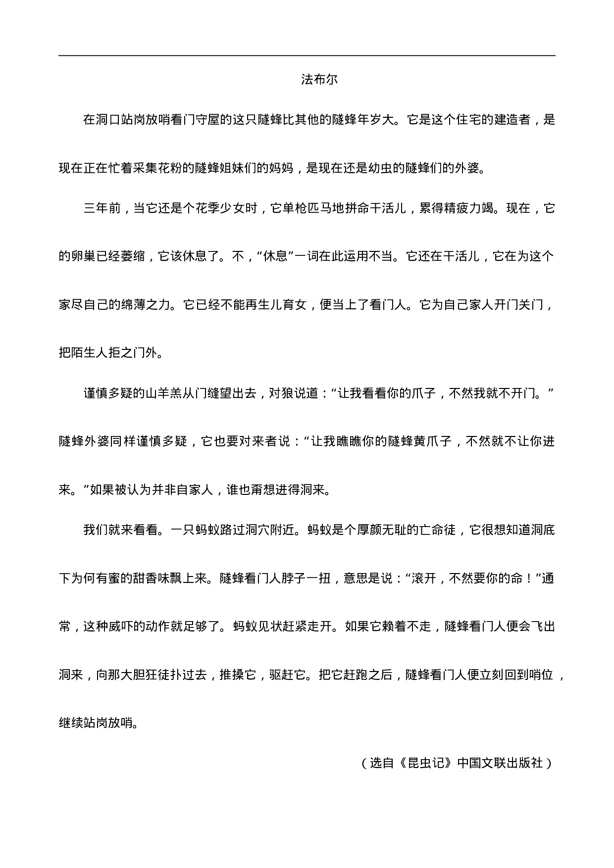 三（上）语文阅读专项练习：15 搭船的鸟.doc 第3页