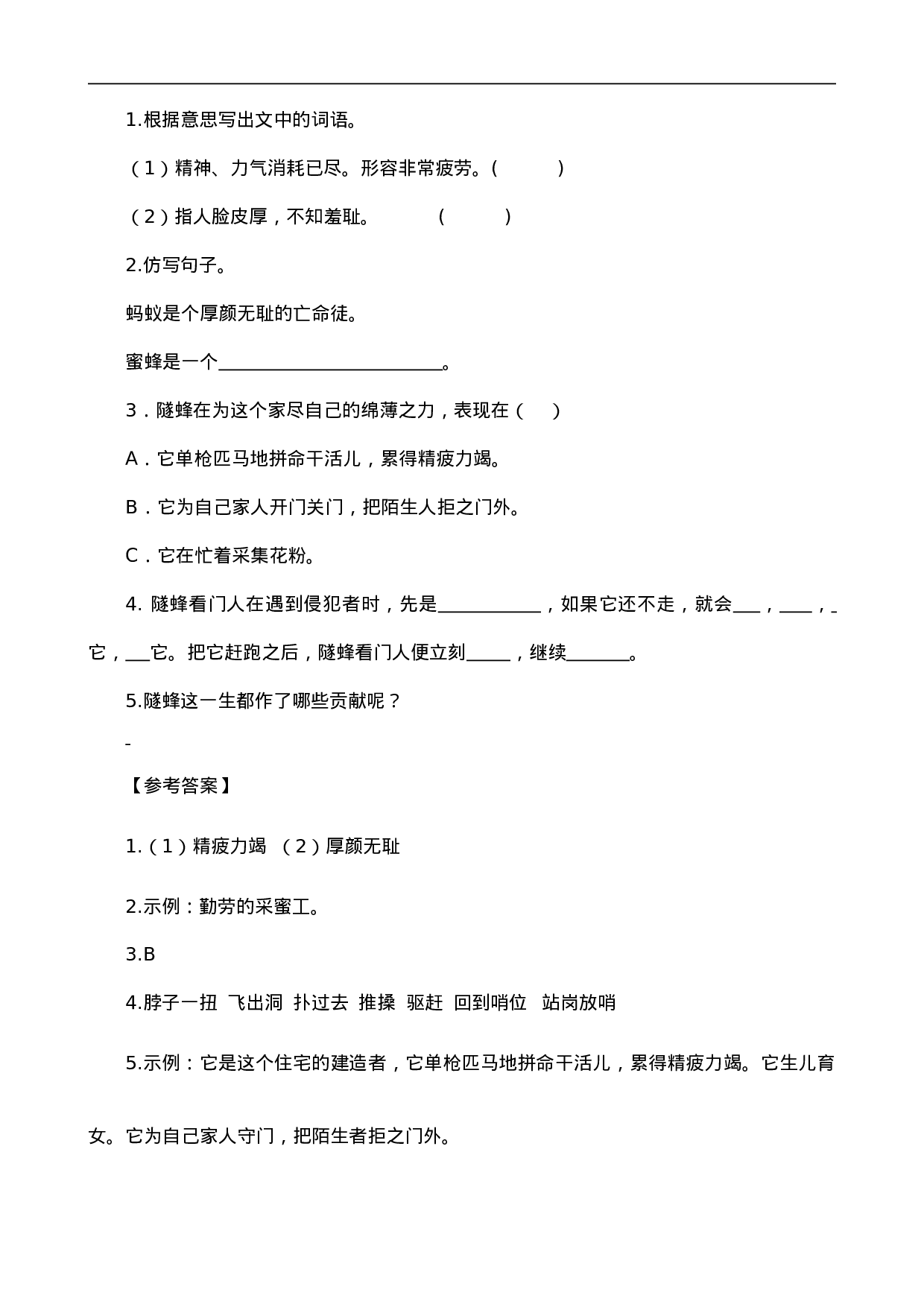 三（上）语文阅读专项练习：15 搭船的鸟.doc 第4页