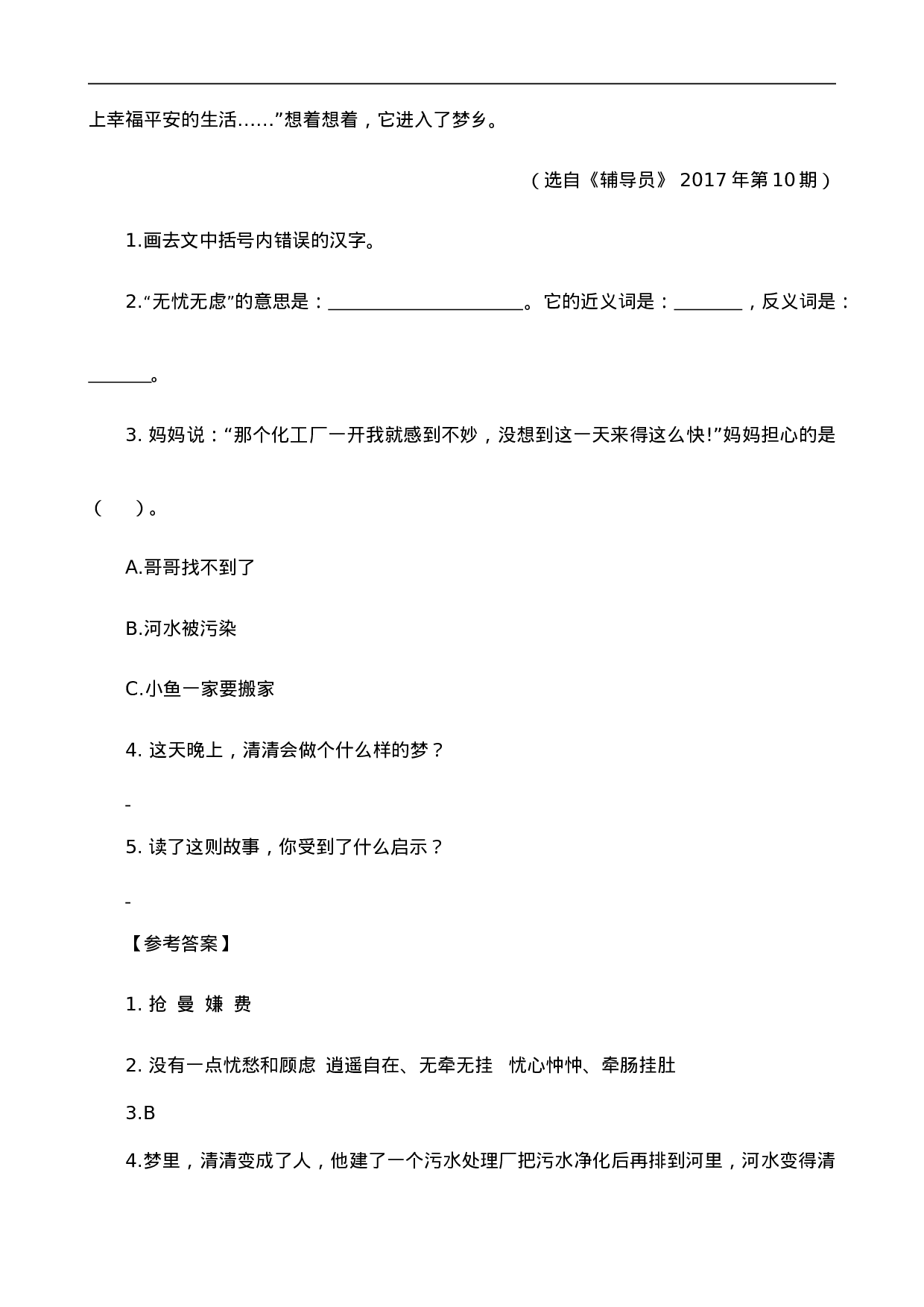 三（上）语文阅读专项练习：13胡萝卜先生的长胡子.doc 第2页