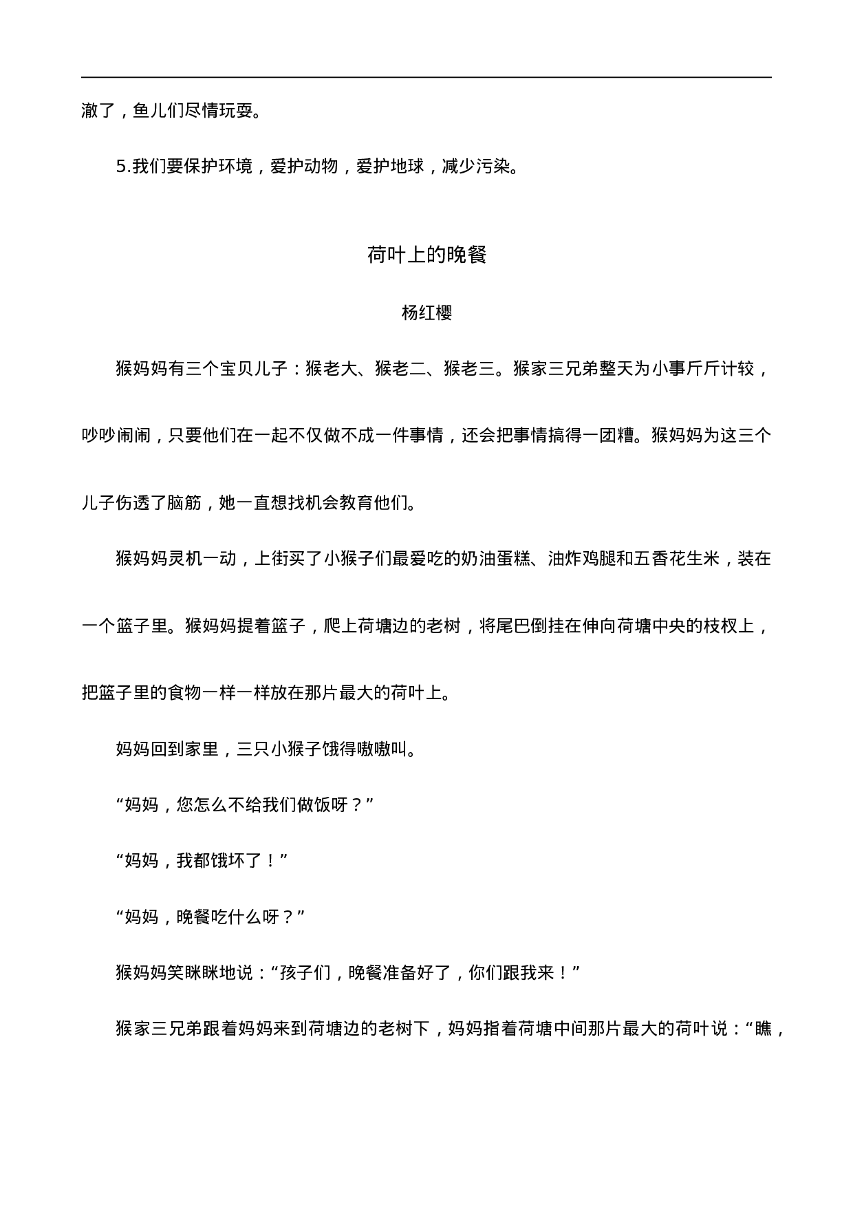 三（上）语文阅读专项练习：13胡萝卜先生的长胡子.doc 第3页