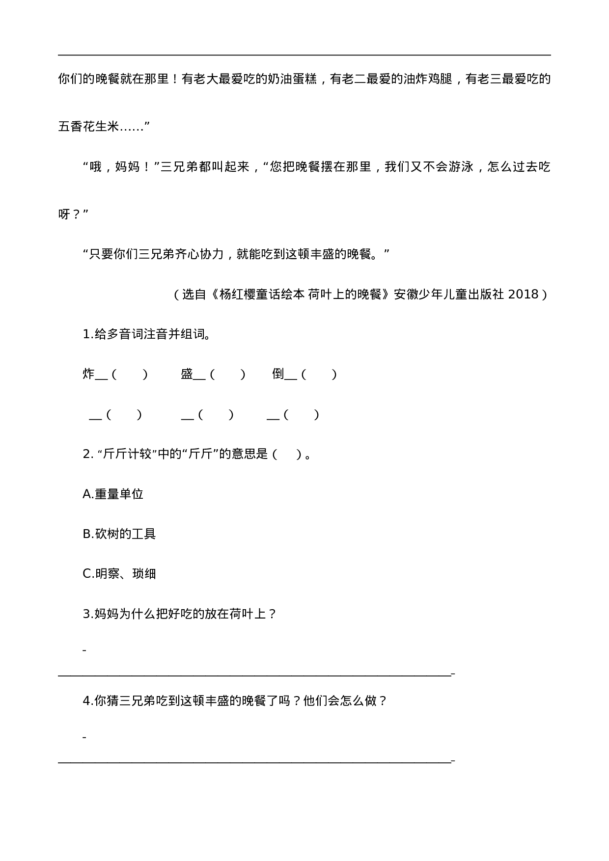 三（上）语文阅读专项练习：13胡萝卜先生的长胡子.doc 第4页