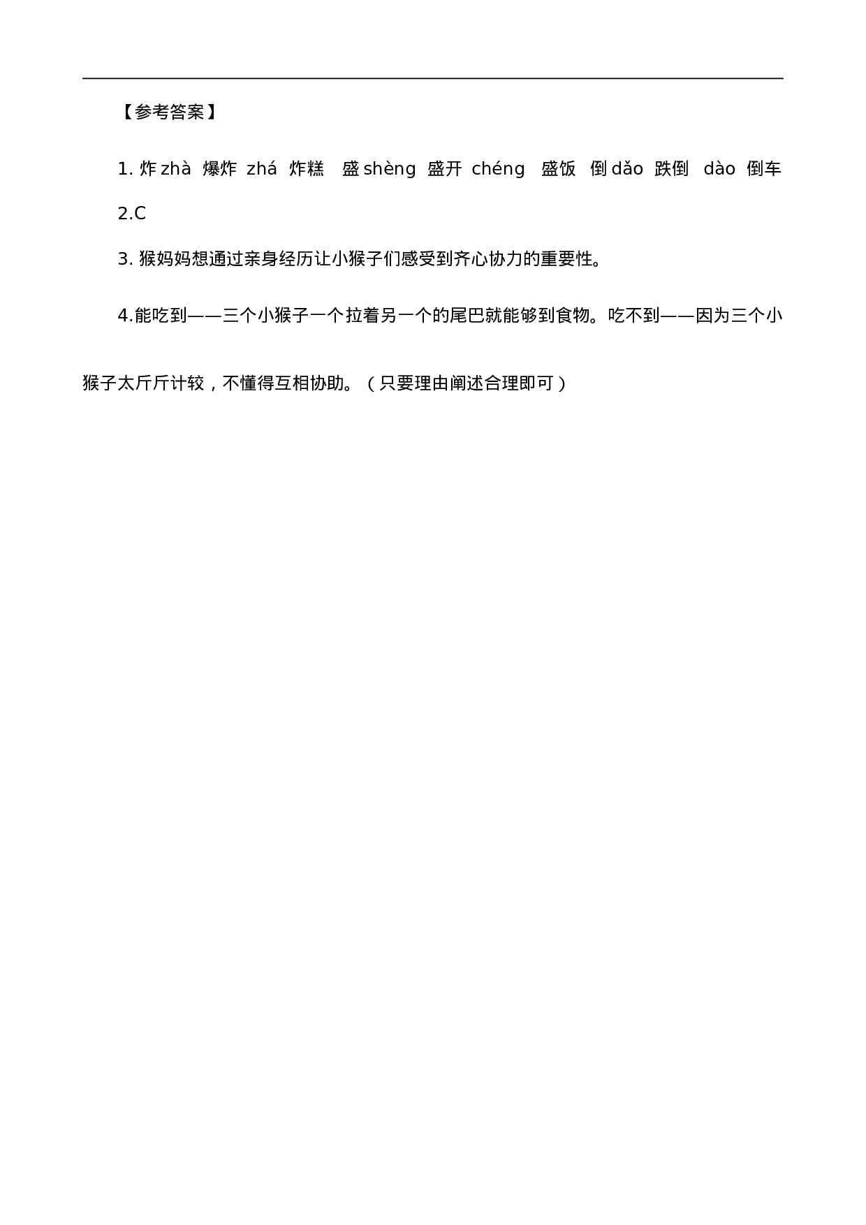 三（上）语文阅读专项练习：13胡萝卜先生的长胡子.doc 第5页