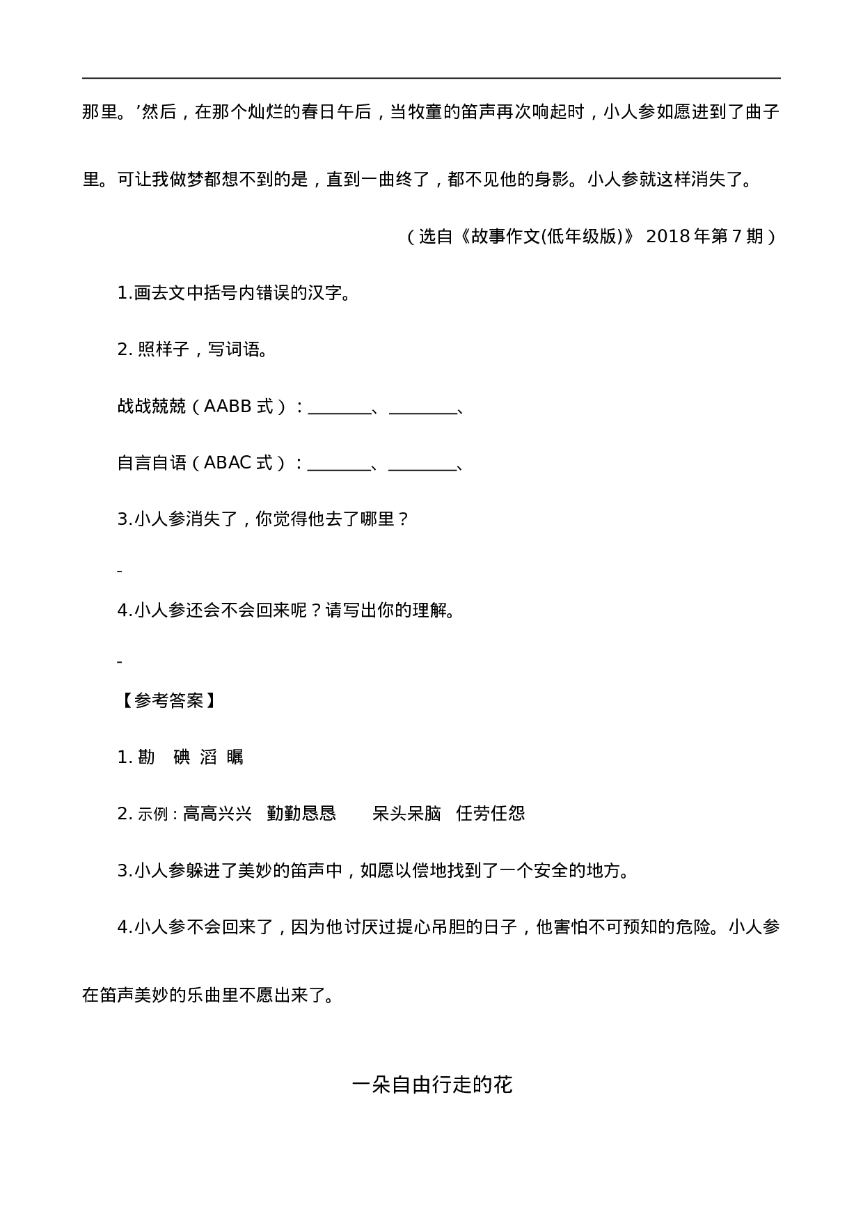 三（上）语文阅读专项练习：12总也倒不了的老屋.doc 第2页