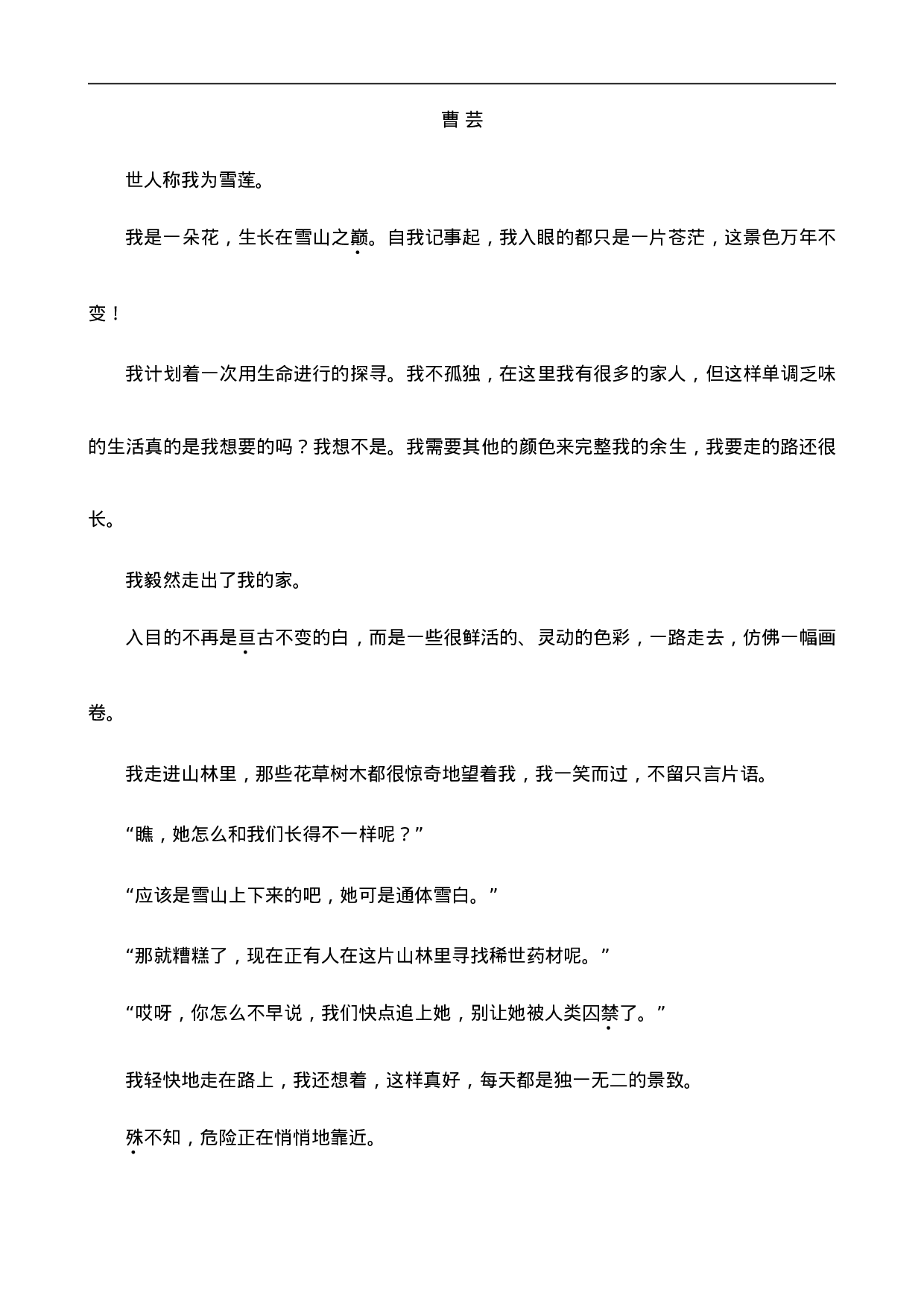 三（上）语文阅读专项练习：12总也倒不了的老屋.doc 第3页