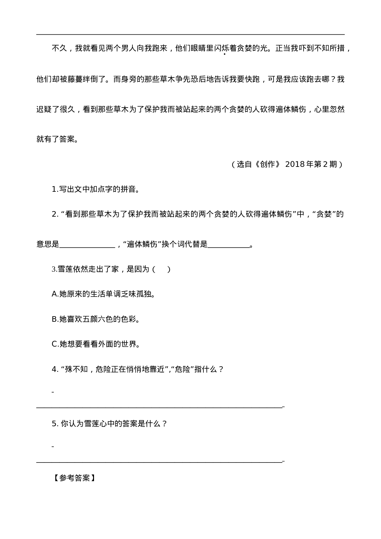 三（上）语文阅读专项练习：12总也倒不了的老屋.doc 第4页