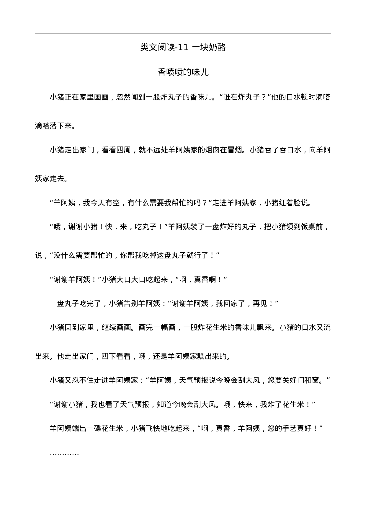 三（上）语文阅读专项练习：11一块奶酪.doc 第1页