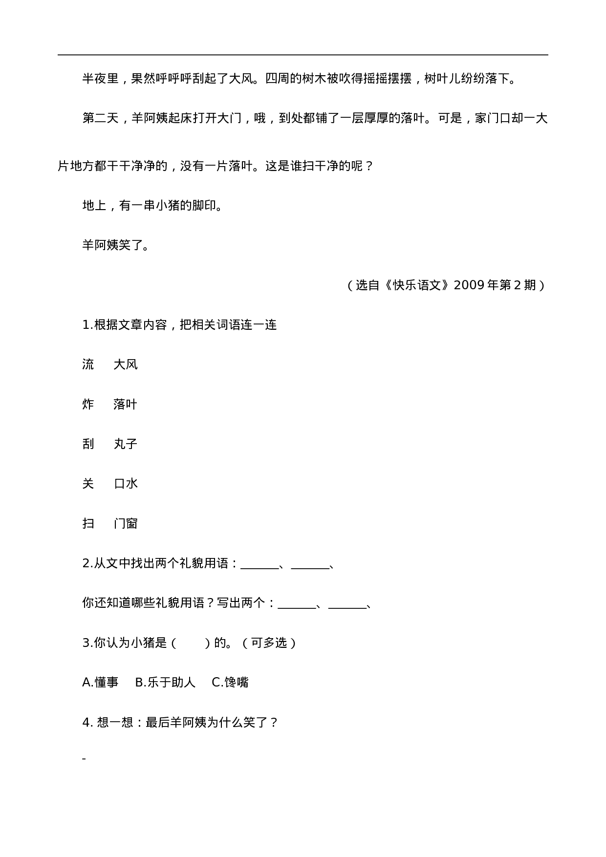 三（上）语文阅读专项练习：11一块奶酪.doc 第2页