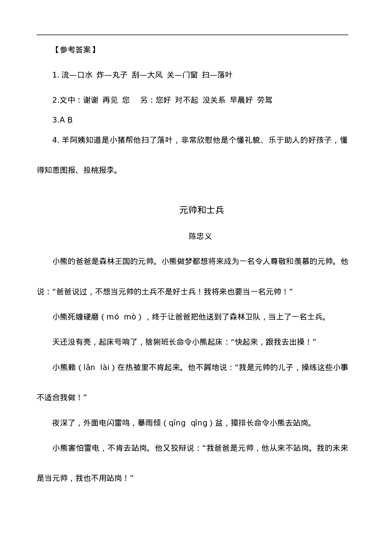 三（上）语文阅读专项练习：11一块奶酪.doc 第3页