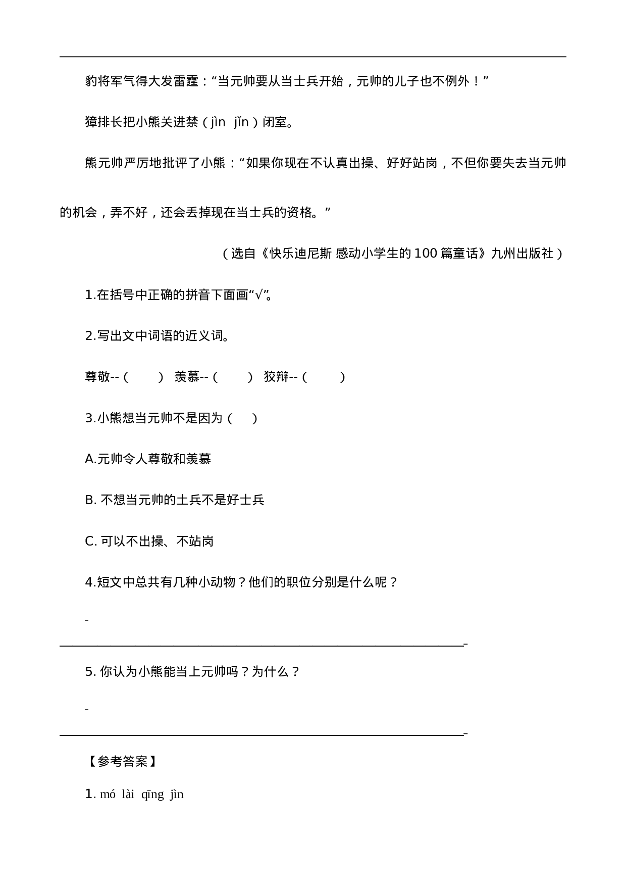 三（上）语文阅读专项练习：11一块奶酪.doc 第4页