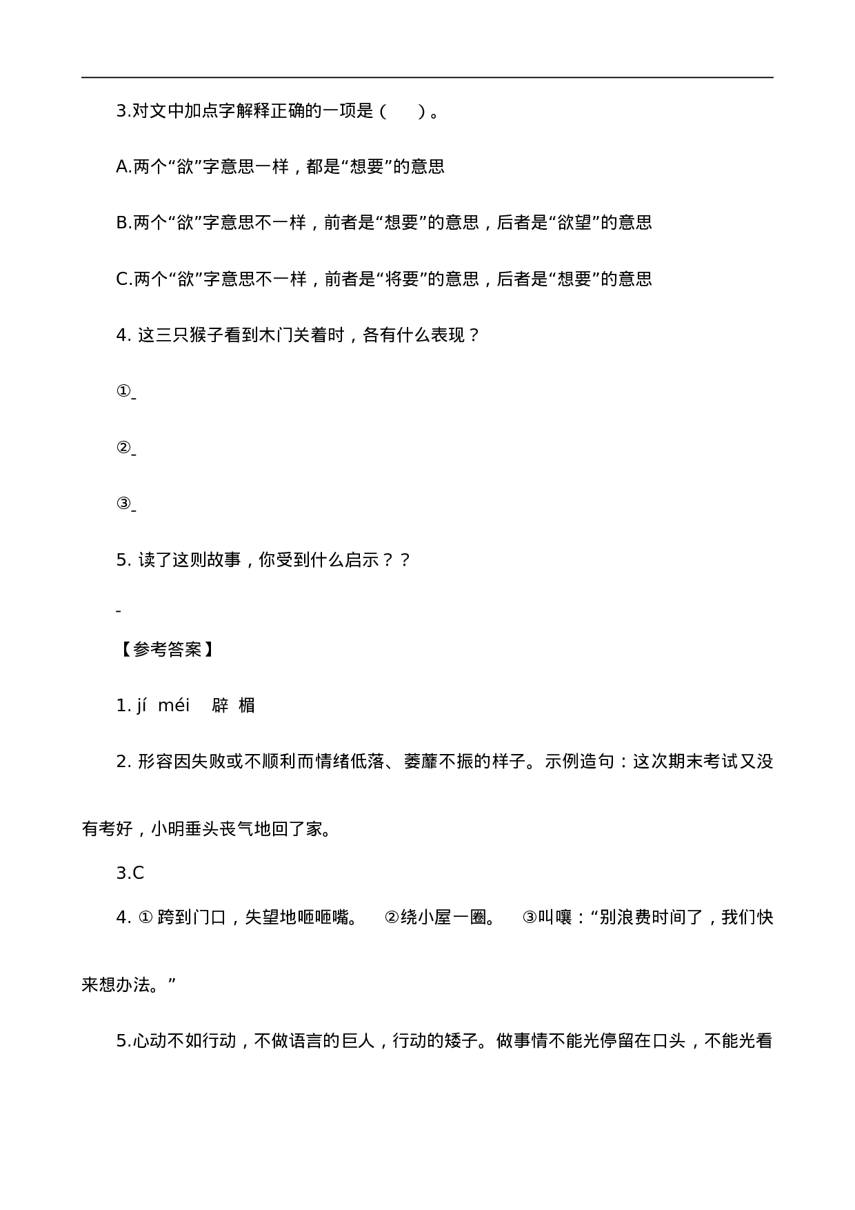 三（上）语文阅读专项练习：10在牛肚子里旅行.doc 第2页