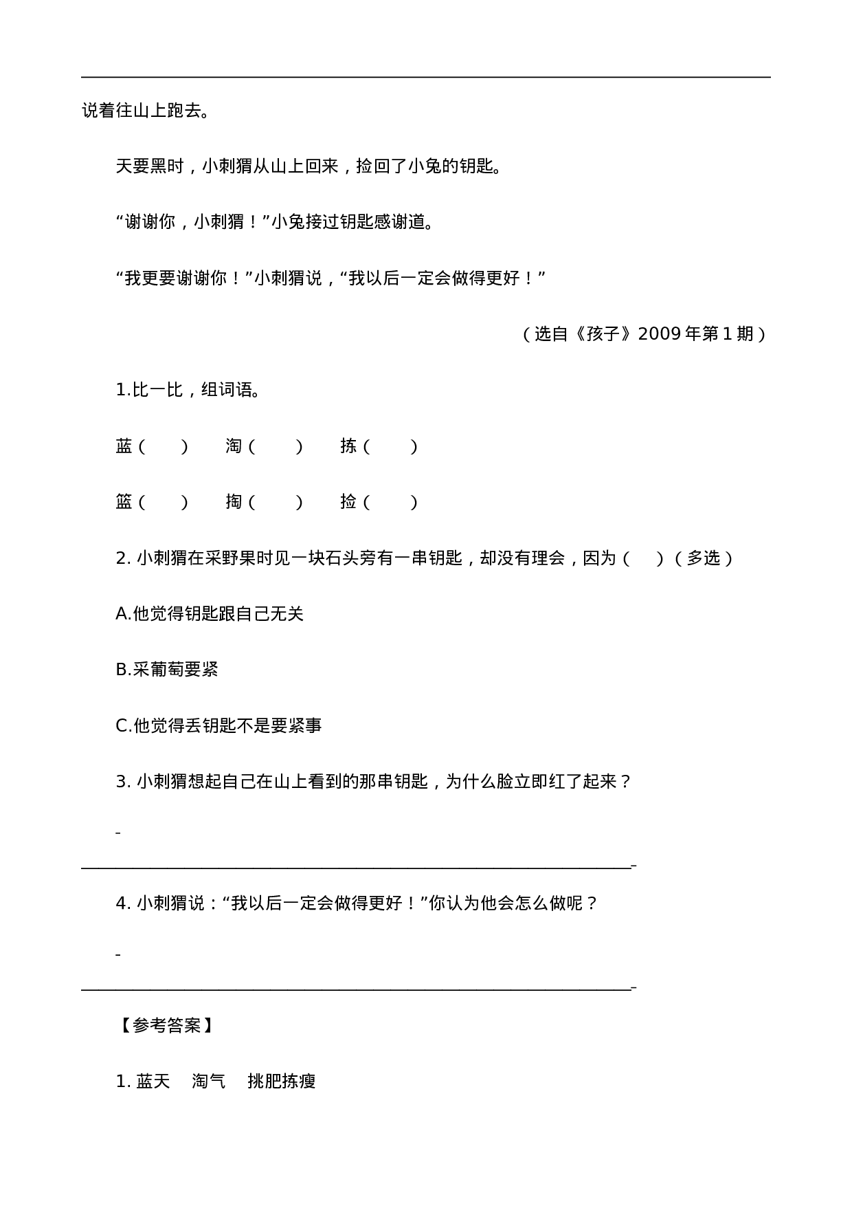 三（上）语文阅读专项练习：10在牛肚子里旅行.doc 第4页