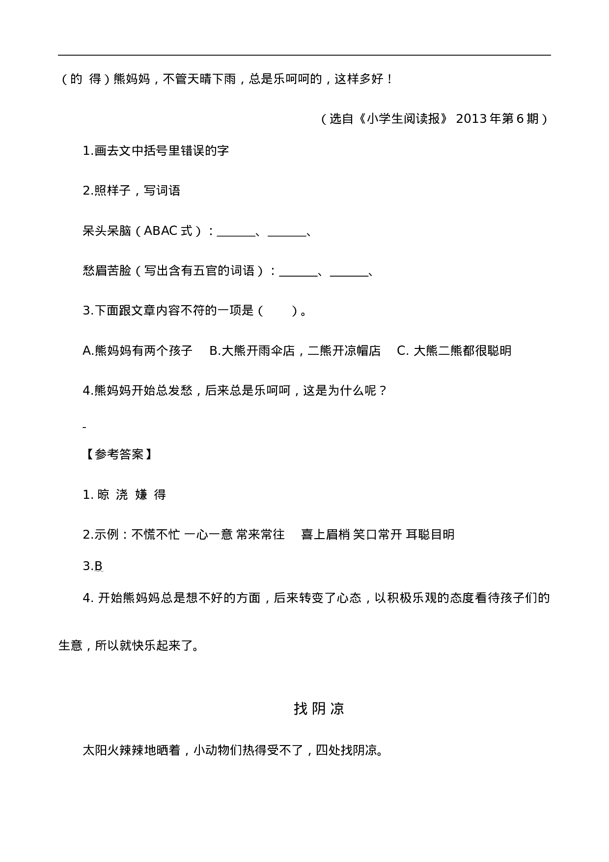 三（上）语文阅读专项练习：9那一定会很好.doc 第2页